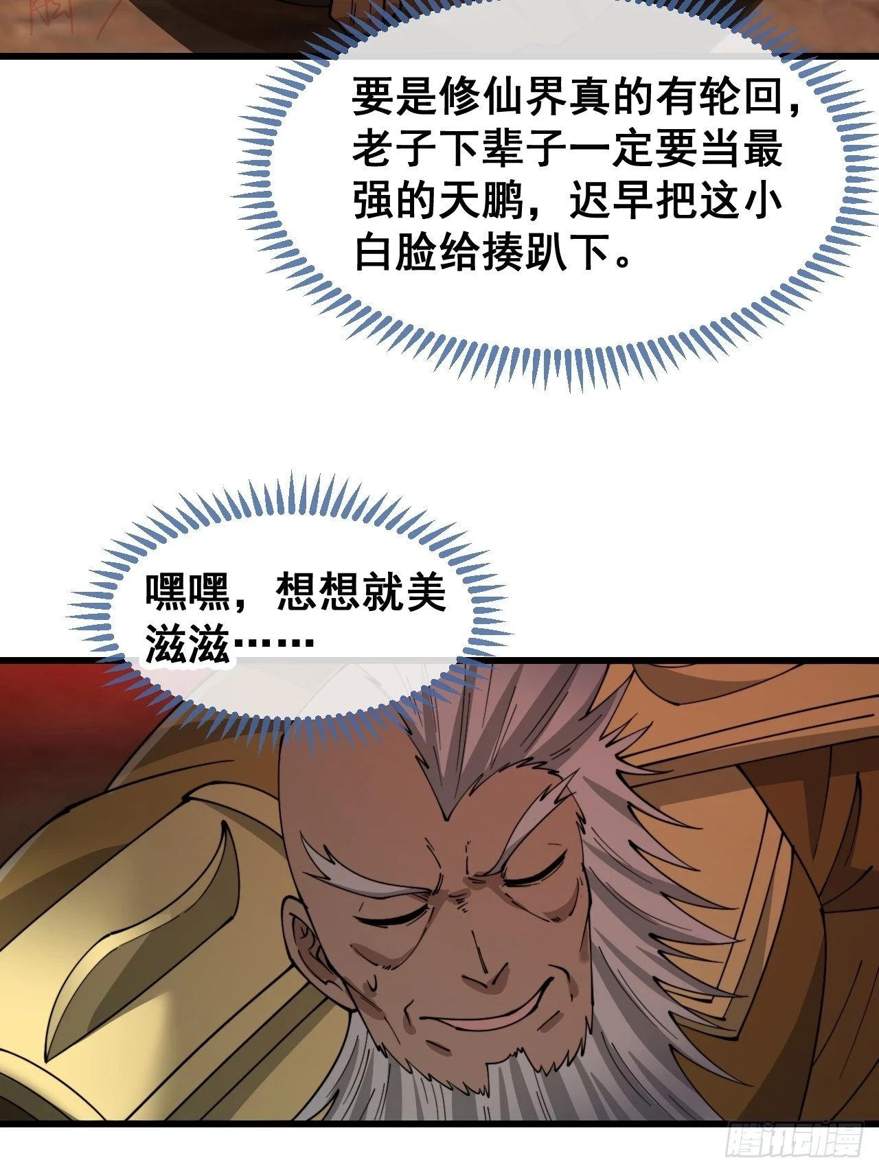 第一百七十六话：羽化仙金31