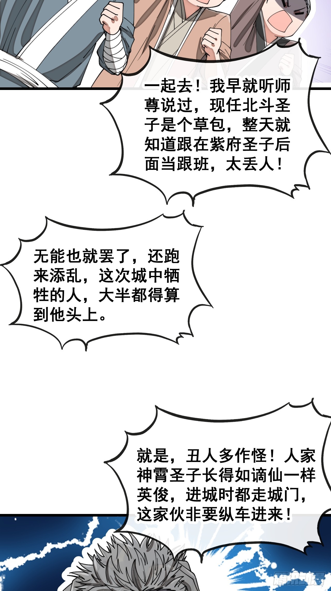 第一百三十九话：被人嫌弃的圣子19
