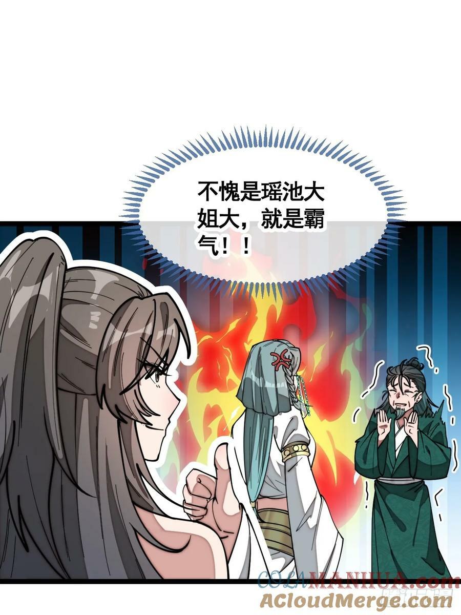 第二百一十六话：大摆宴席2