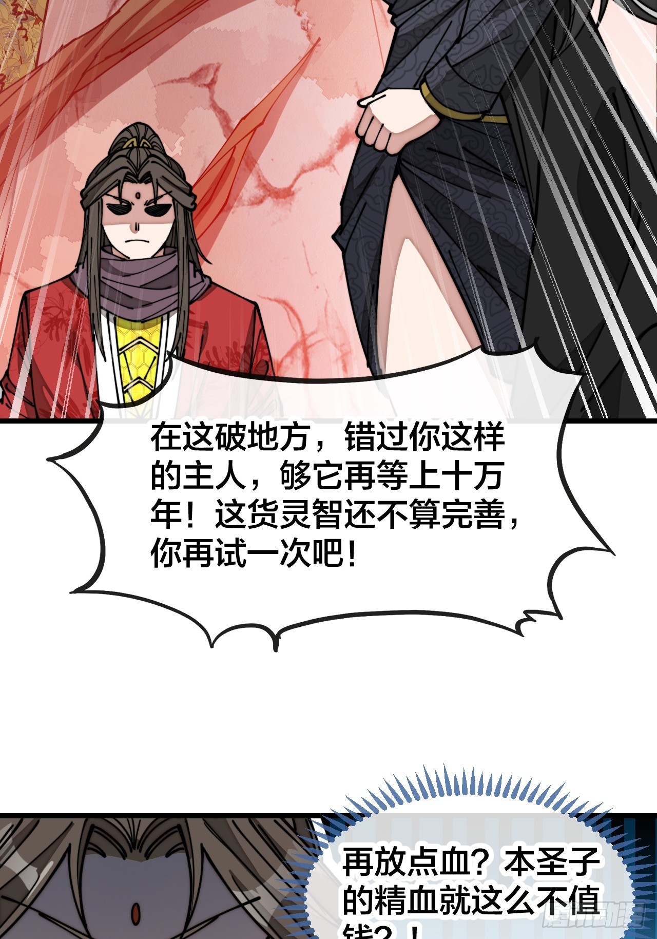 第一百五十六话：滴血炼化救公主15