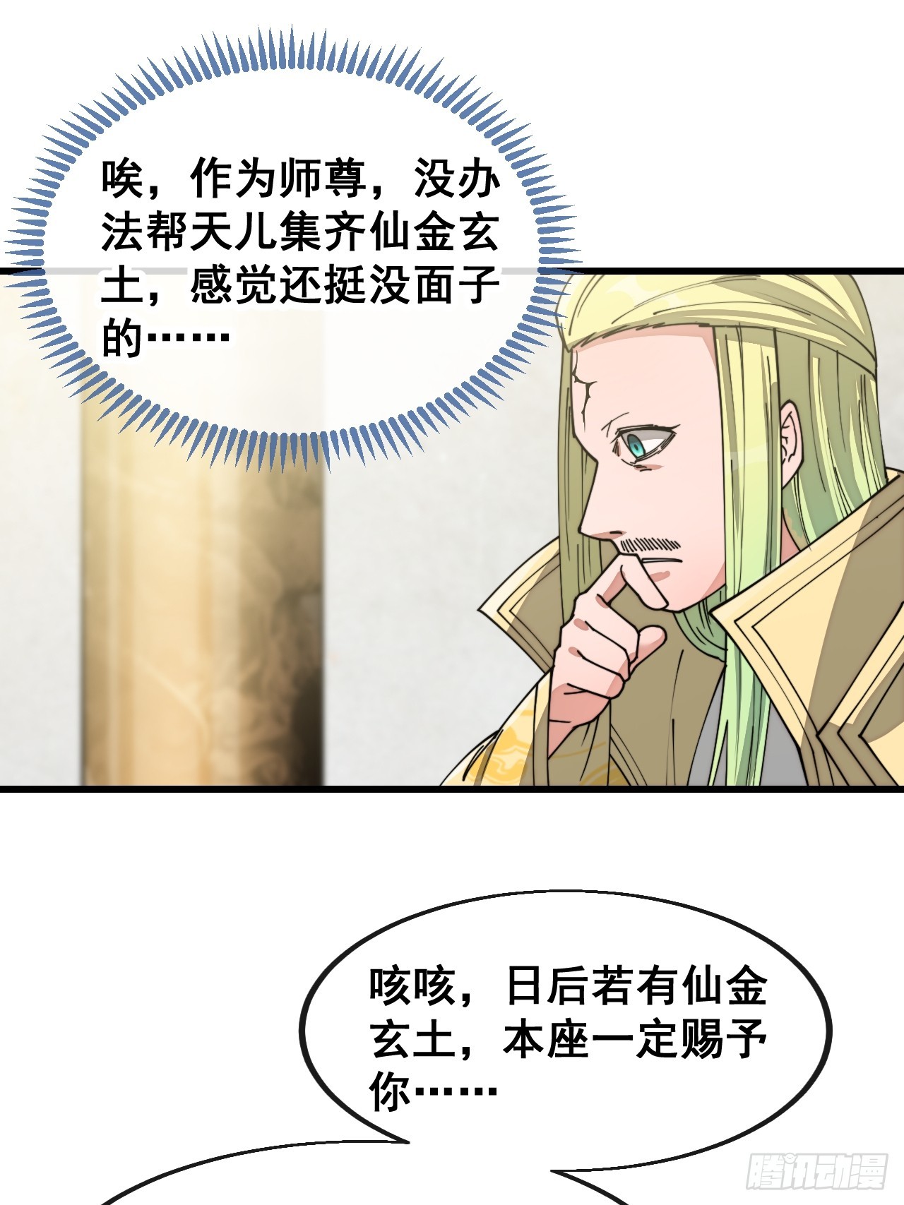 第一百二十七话：我不是气运之子15