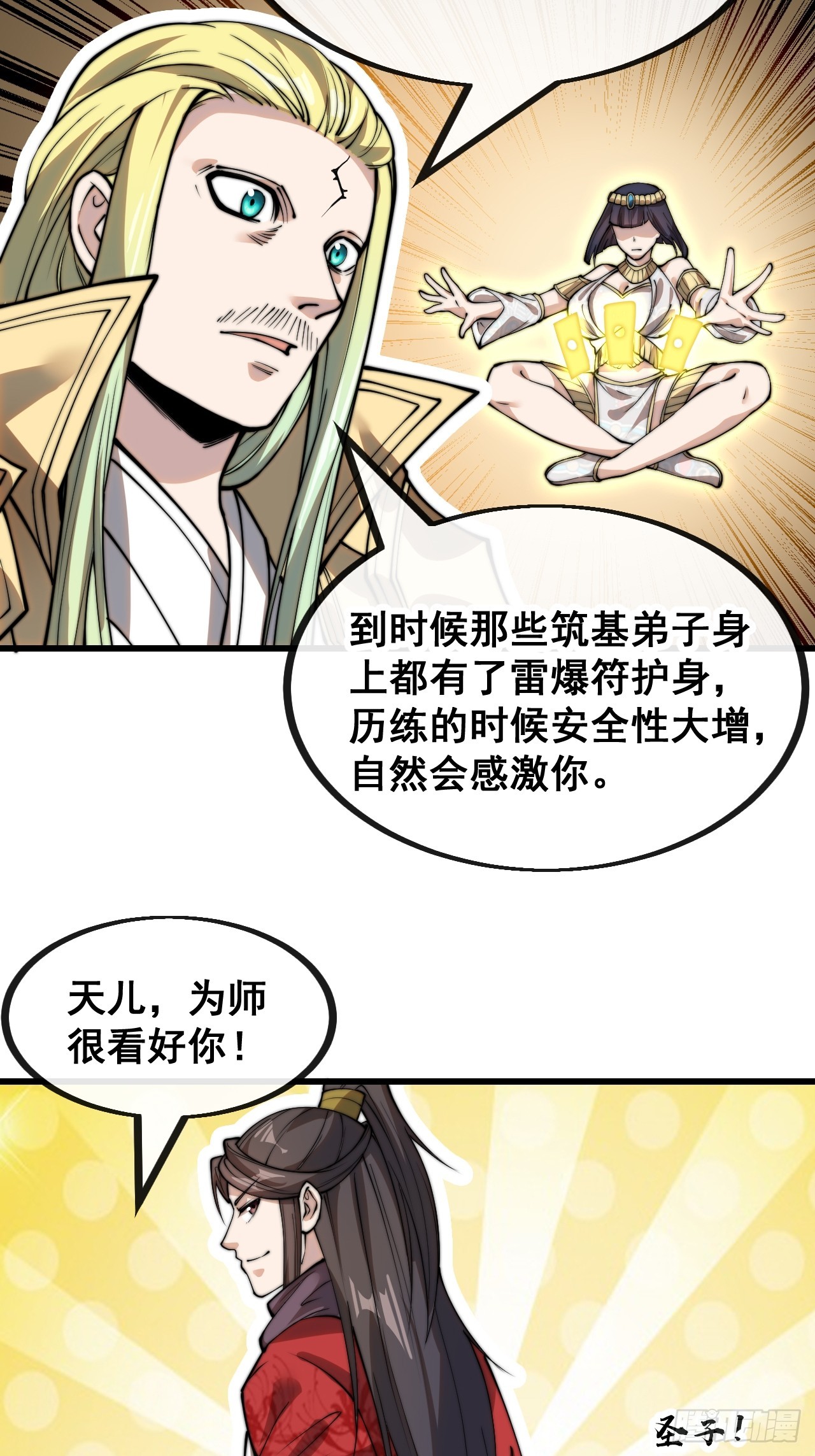 第一百二十九话：五行龙渊圣甲5