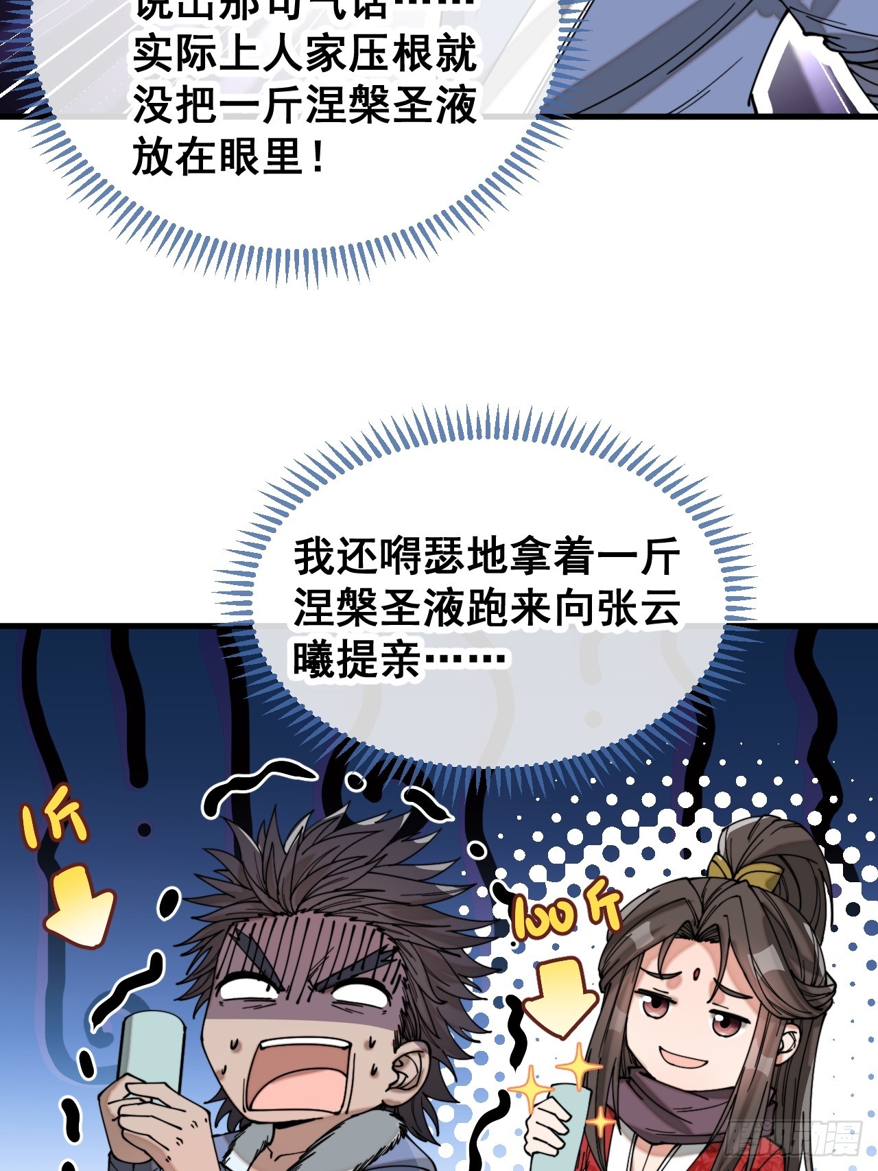 第一百二十二话：是不是涅槃圣液27