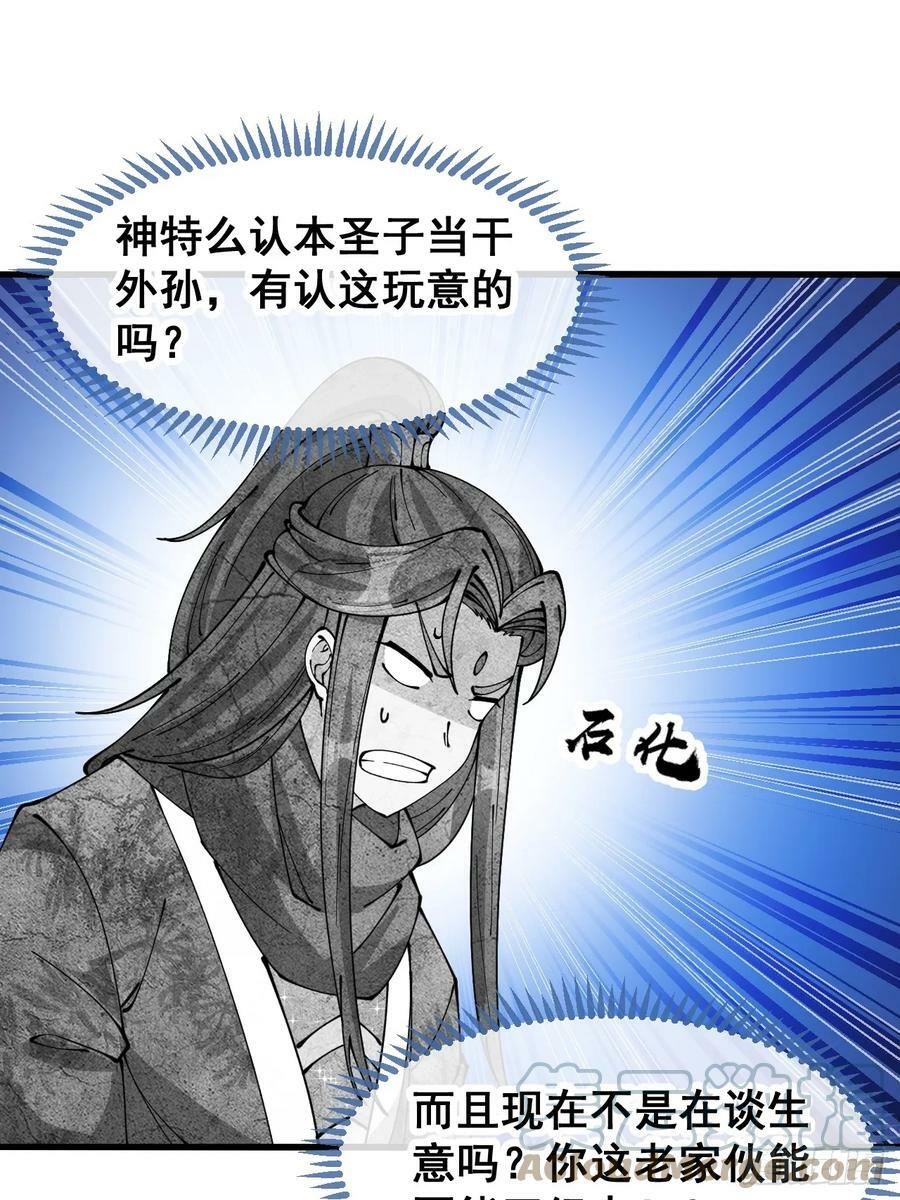 第一百八十七话：滴血认主18