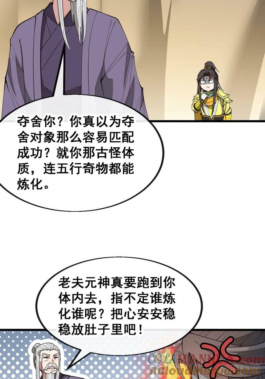 第二百零一话：勇夺魁首24