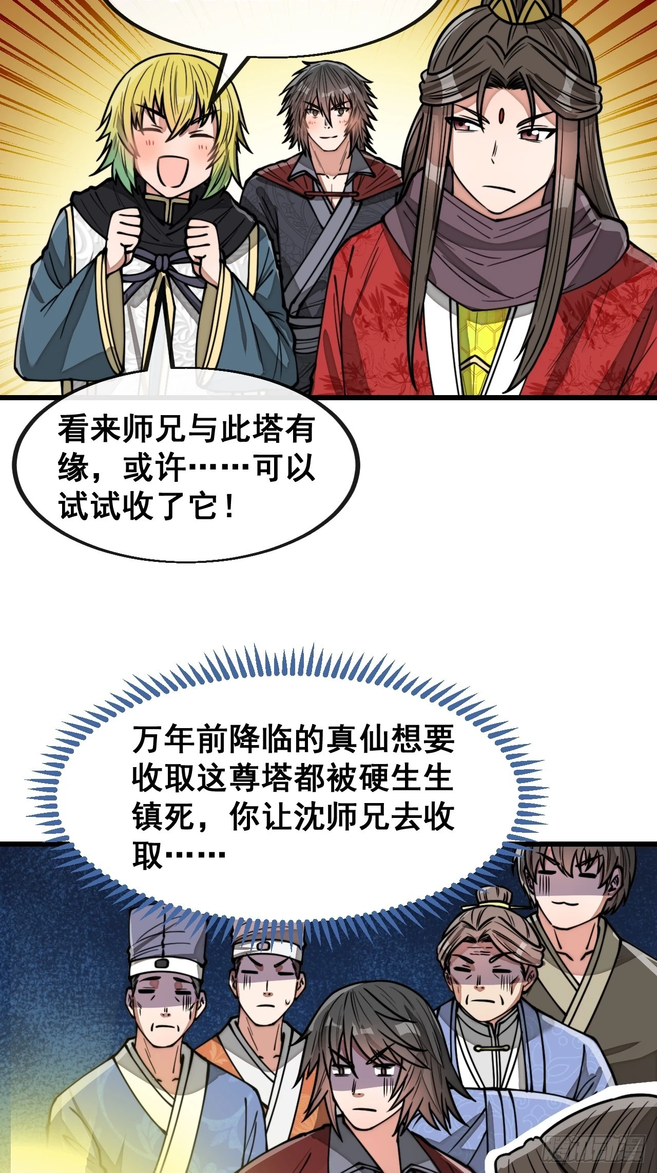 第一百八十话：仙界坠落之塔9