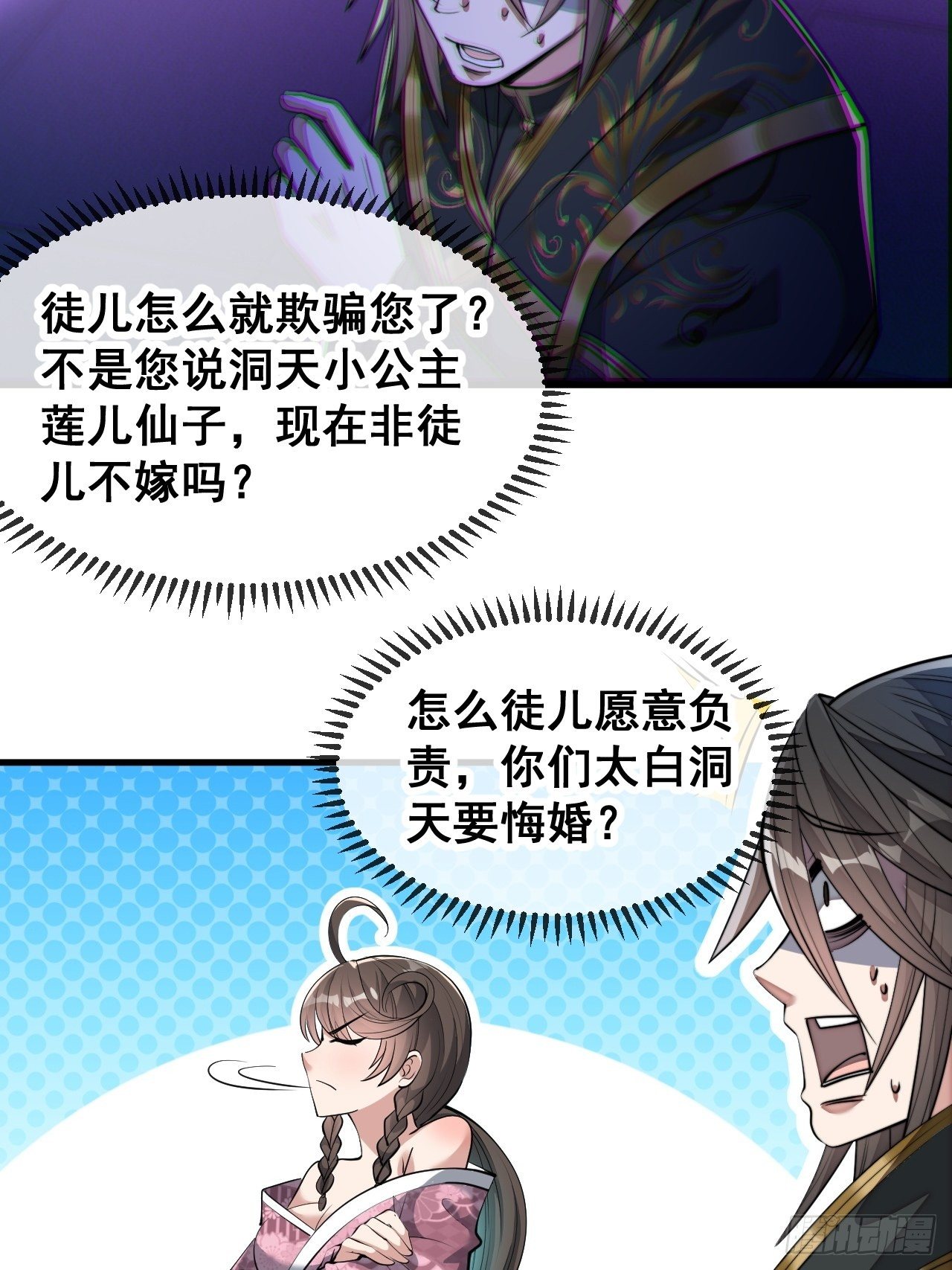 第四十八话：性感仙师在线掉马甲7
