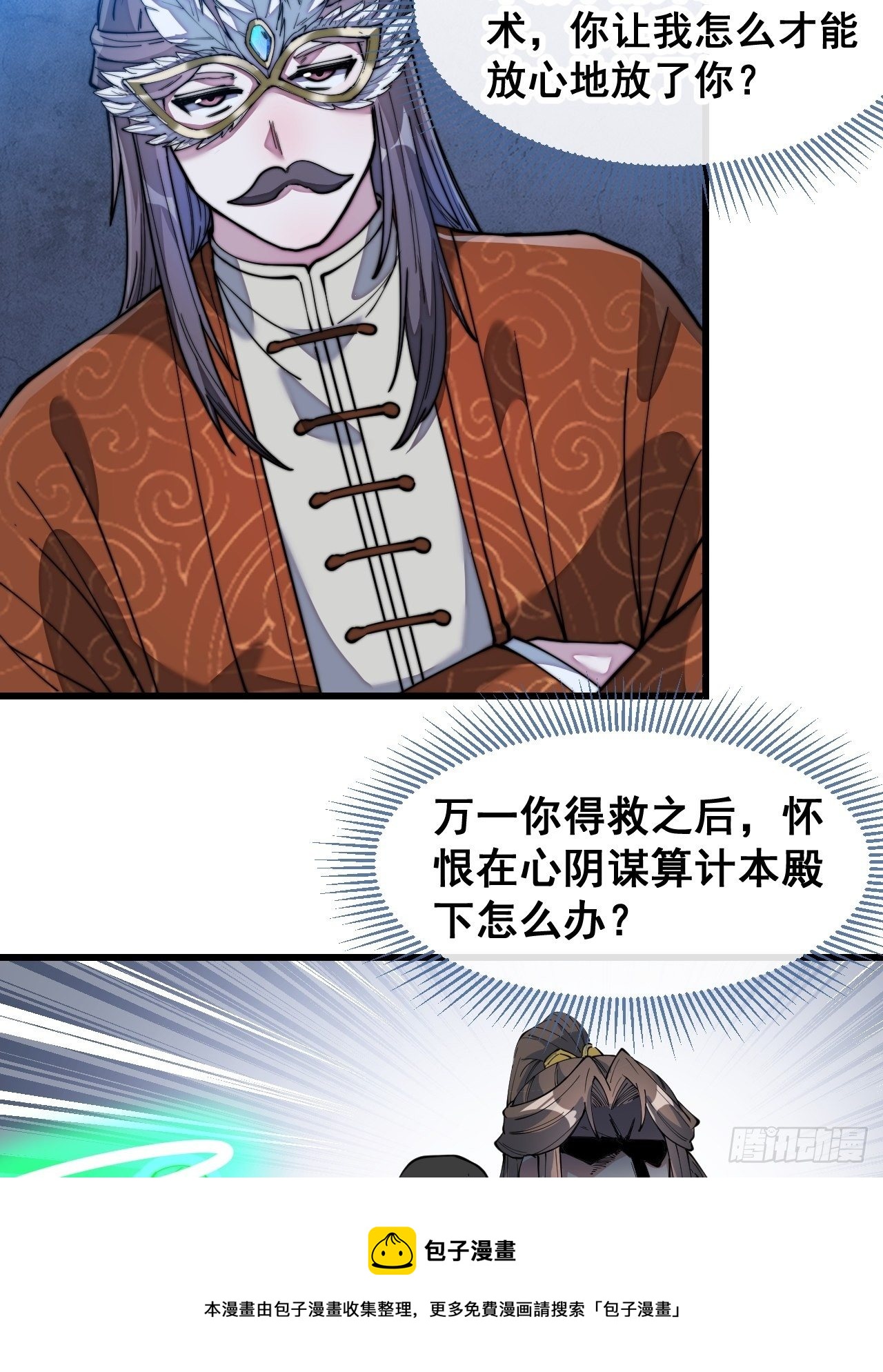 第三十九话：他竟识破我的易容术28