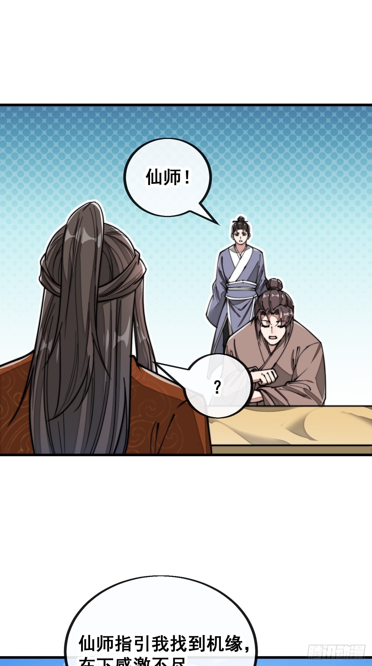 第九十一话：我给仙师献花！17