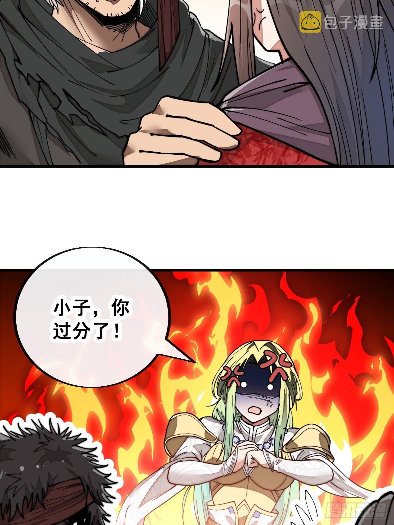 第八十话：仙子请自重33