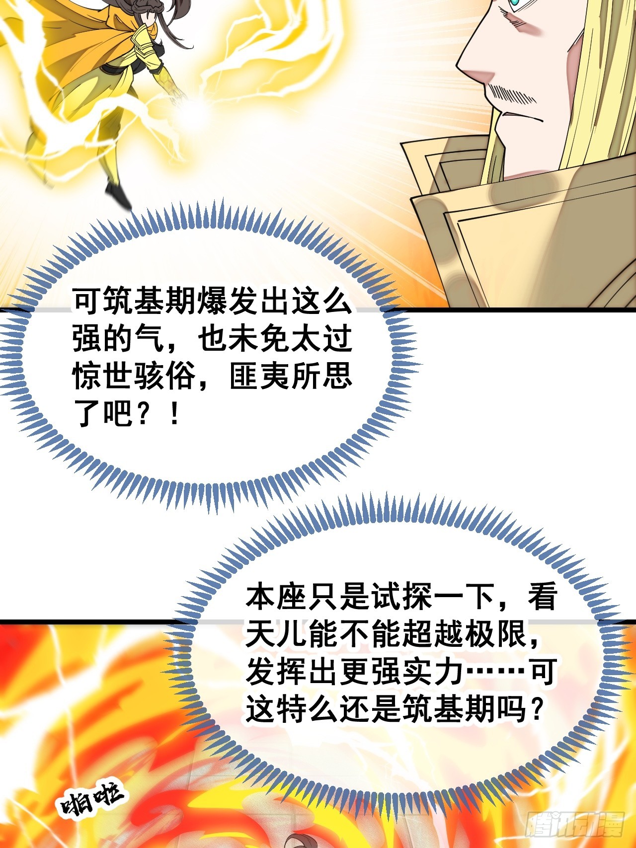 第一百三十话：徒儿，用全力打我9