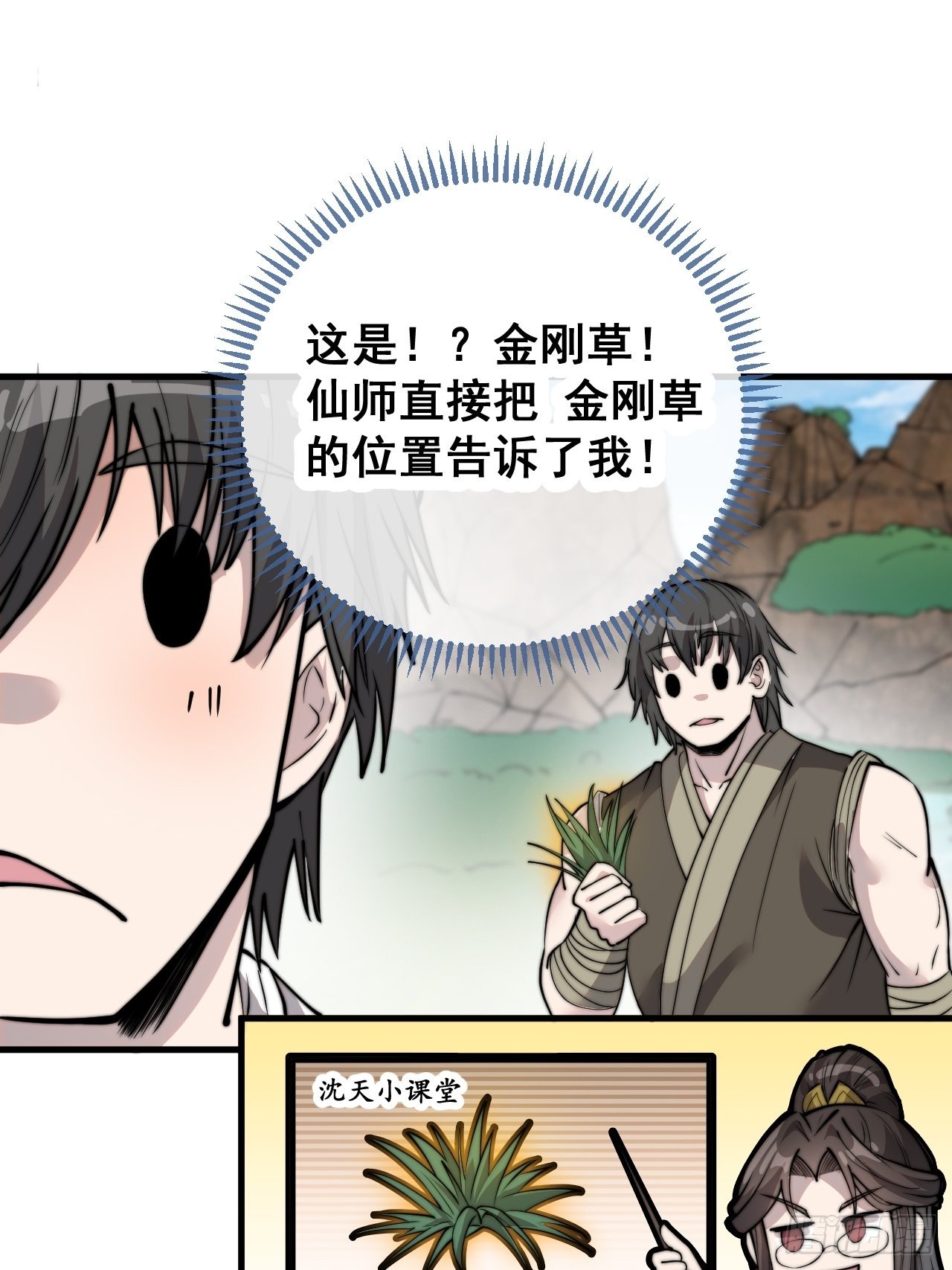 第九十话：仙师与我的二三事30