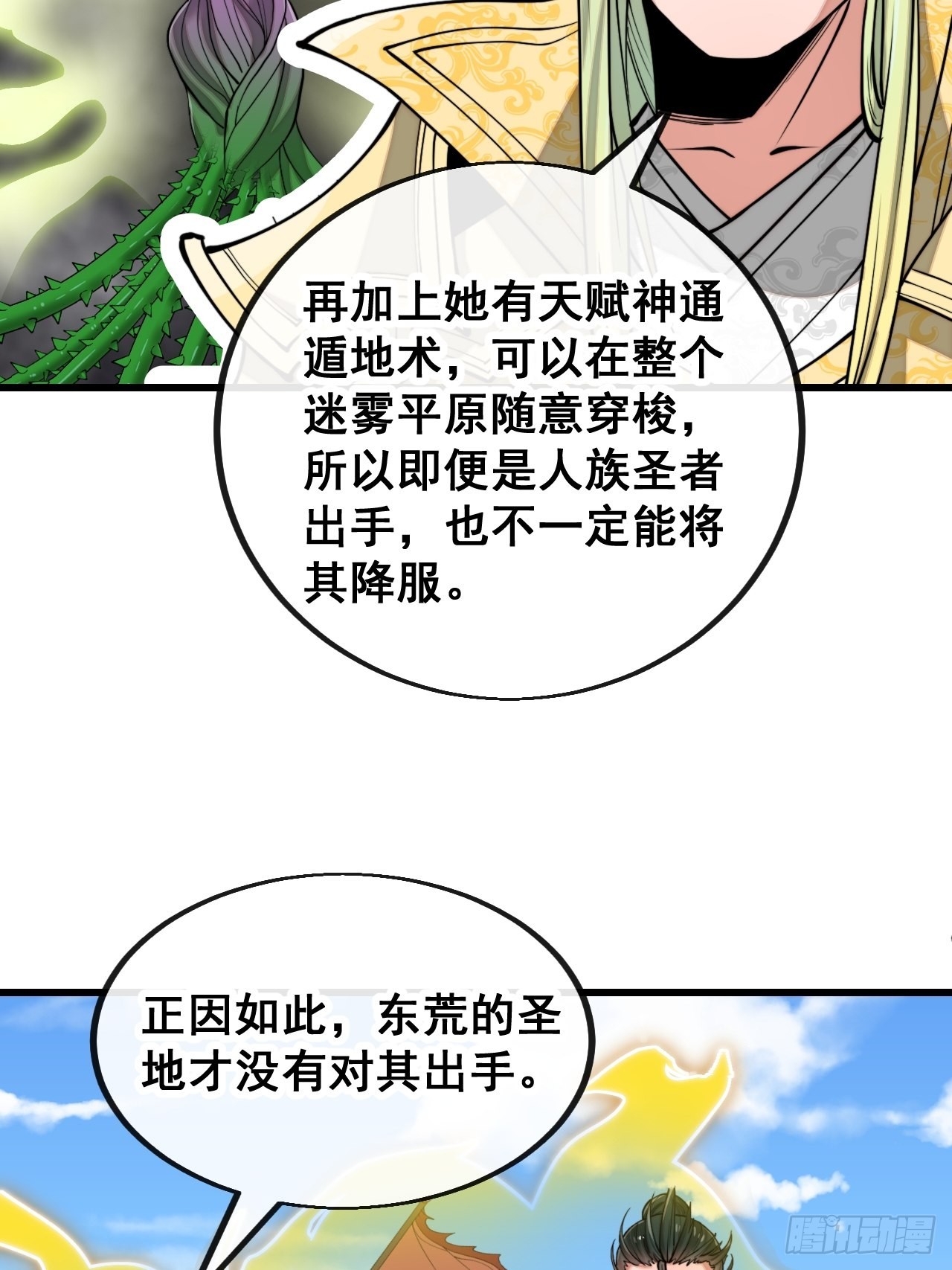 第一百一十三话：把我师弟交出来7