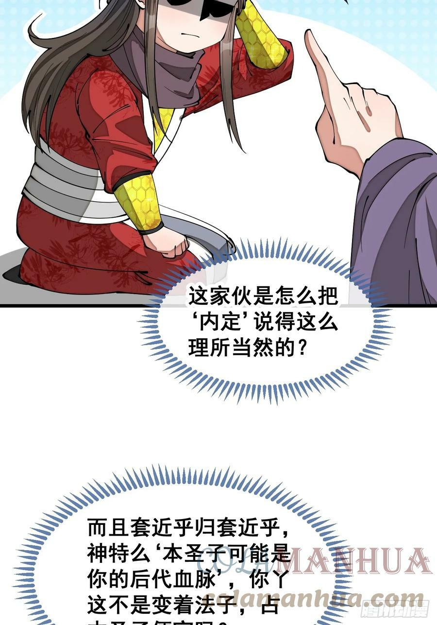 第一百八十二话：内定之人14