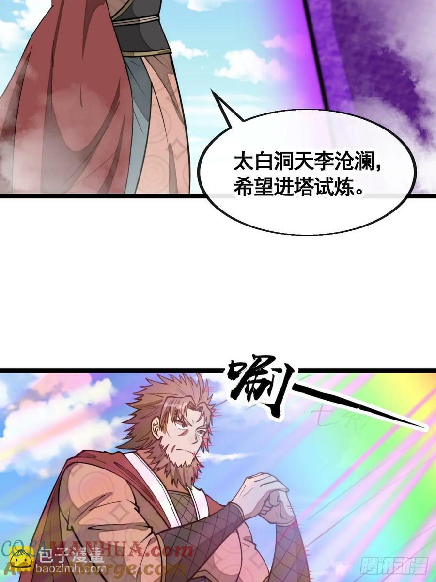 第二百一十四话：挑战七星天骄8