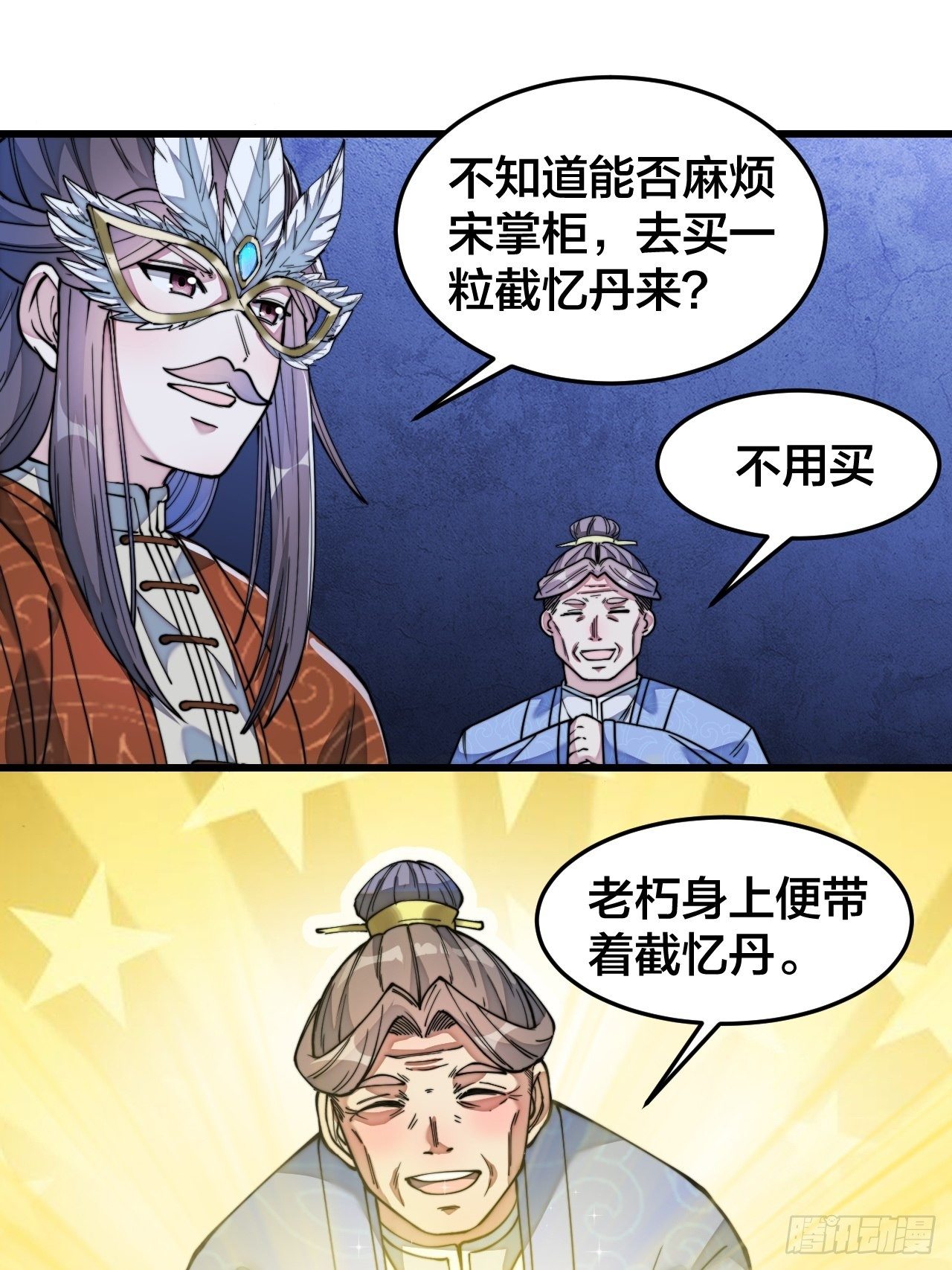 第四十话：截忆丹21
