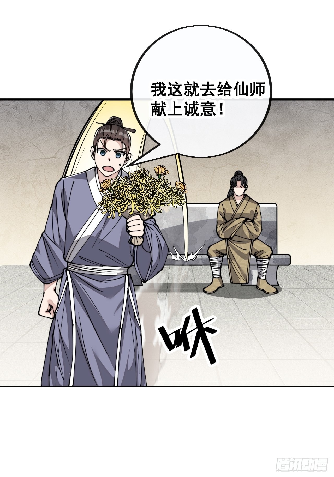 第九十一话：我给仙师献花！15