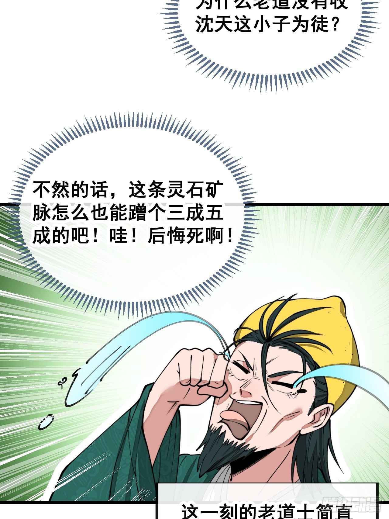 第一百一十六话：方常走火入魔17