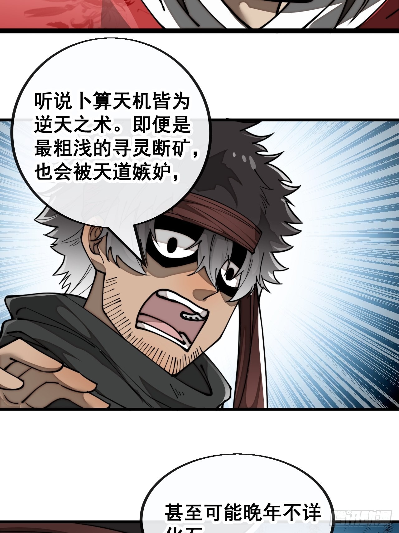 第八十五话：您的老爷爷已祭天19