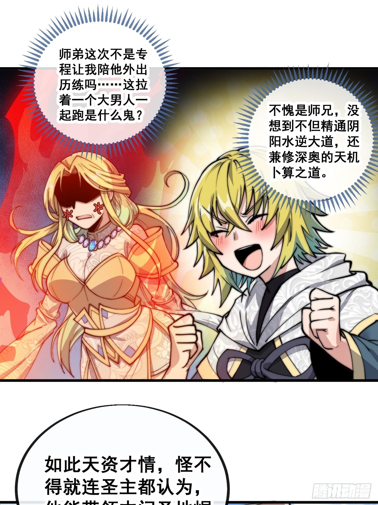 第八十五话：您的老爷爷已祭天24