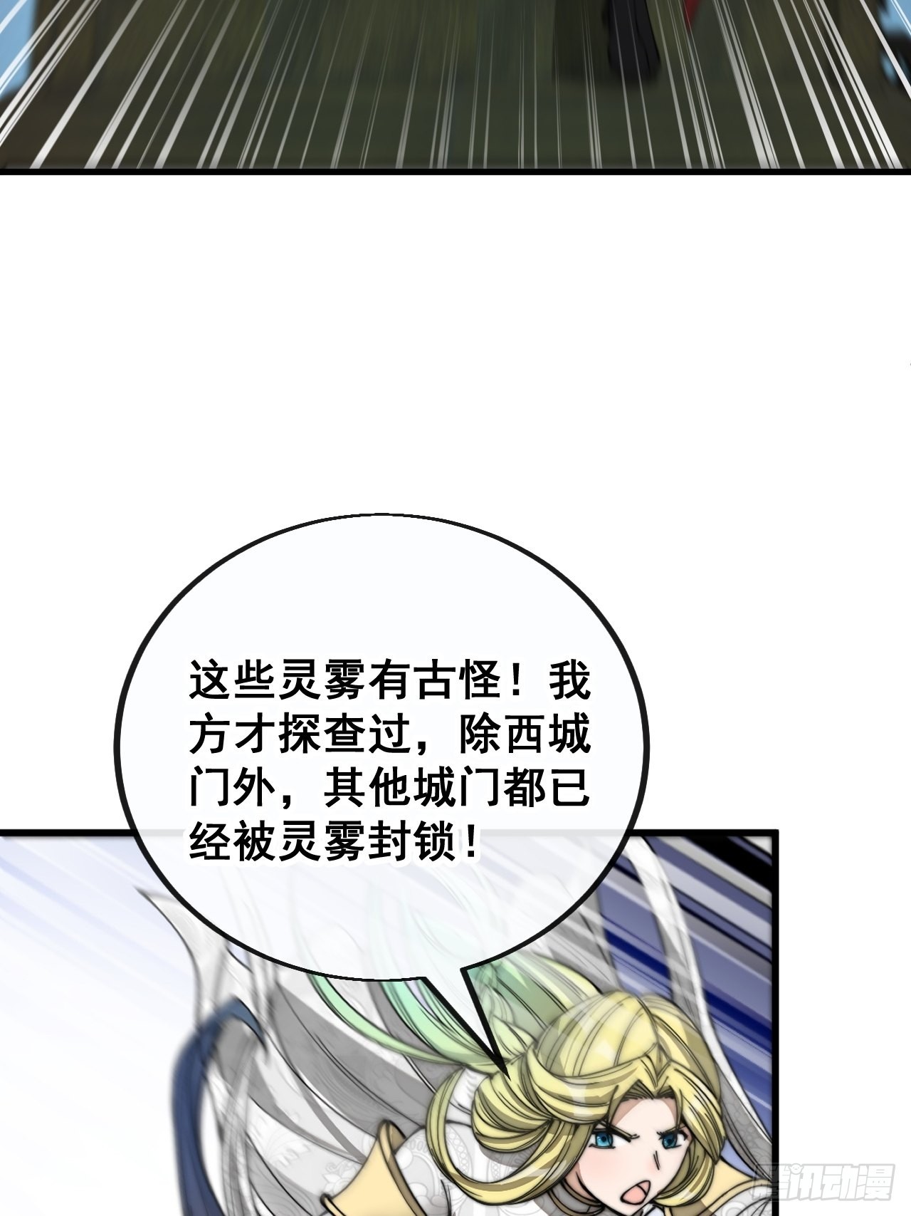 第九十四话：变异缚仙藤暴动！17