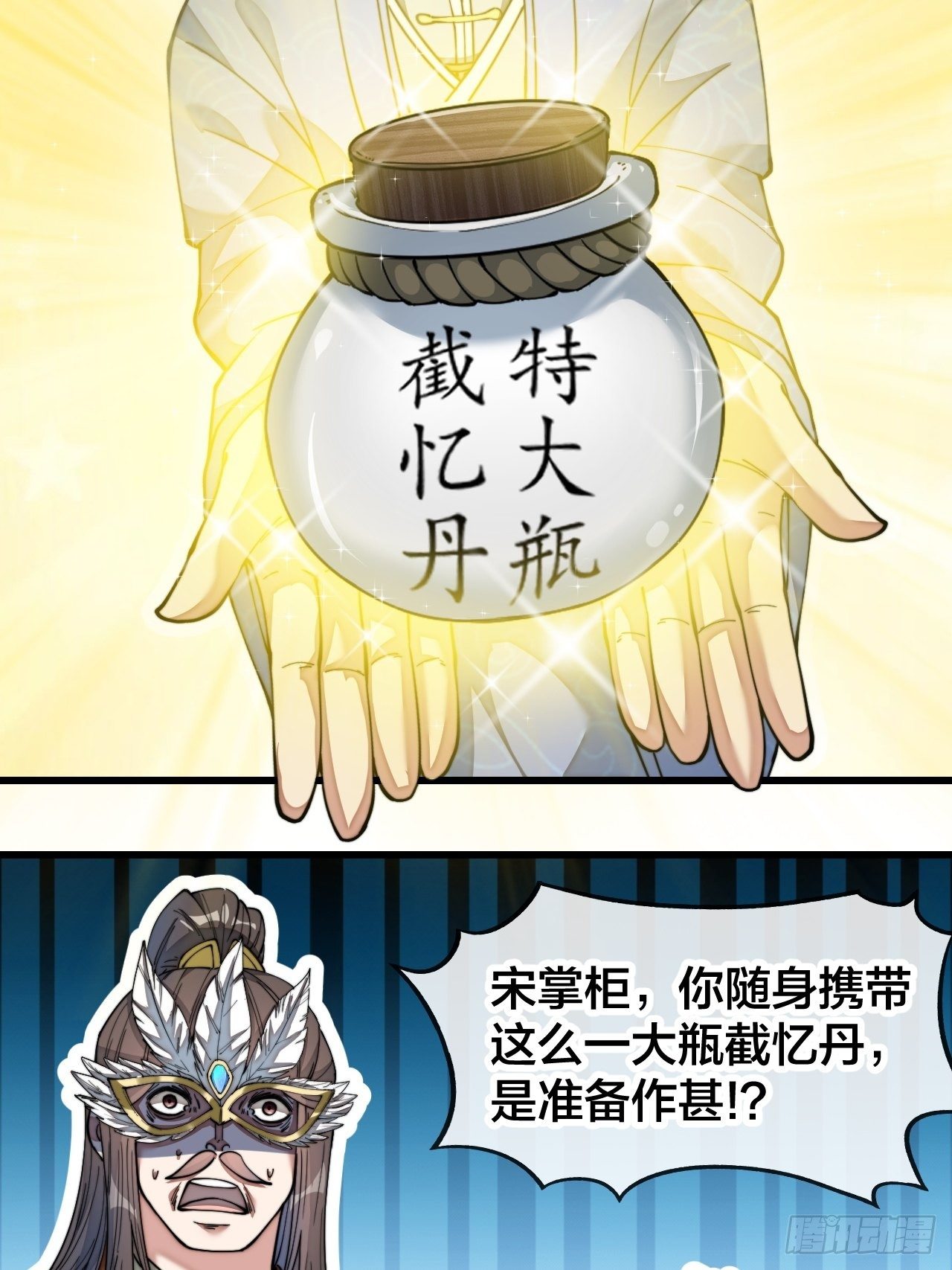 第四十话：截忆丹22