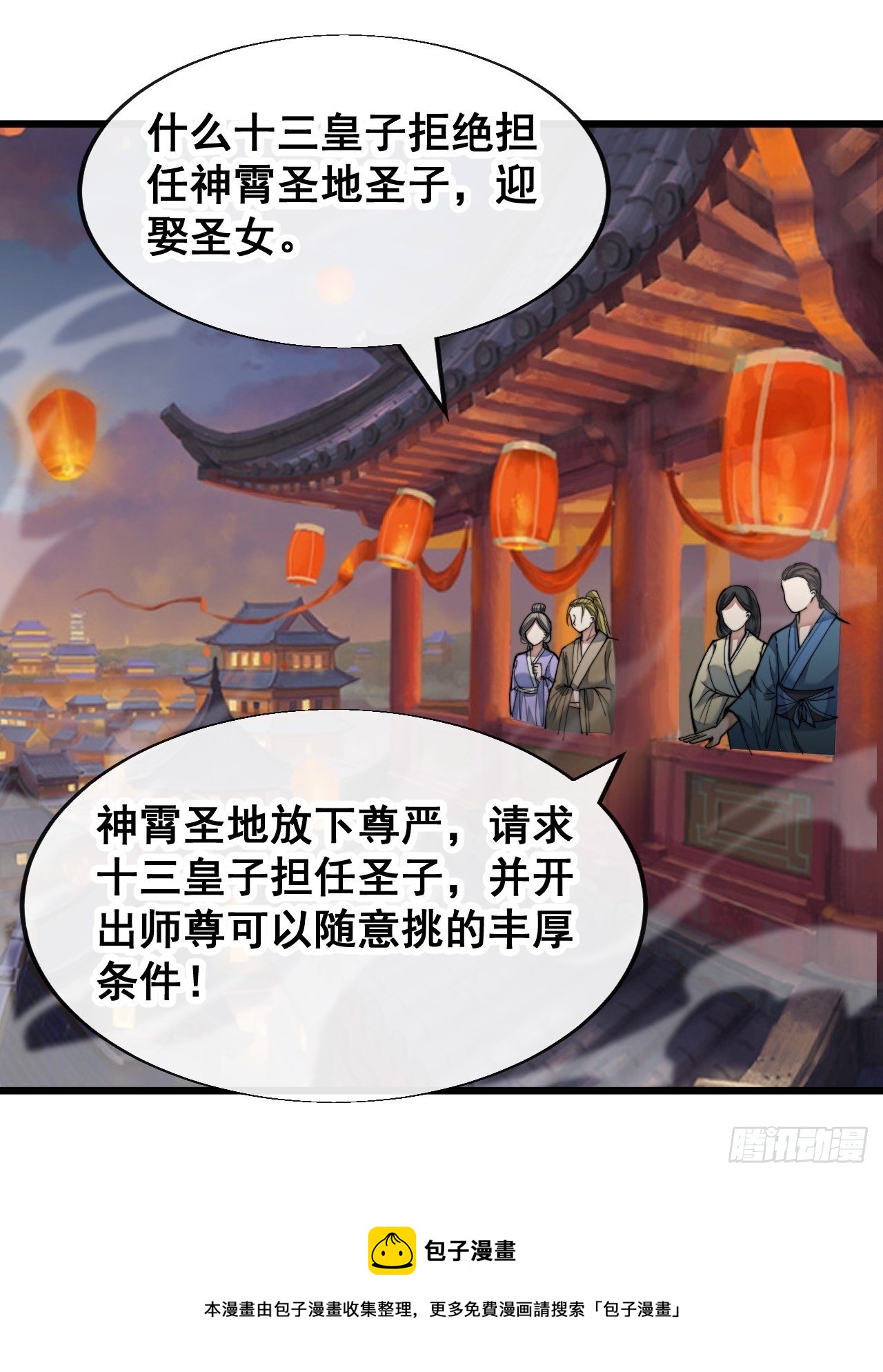 第五十四话：其乐融融神霄大家庭24