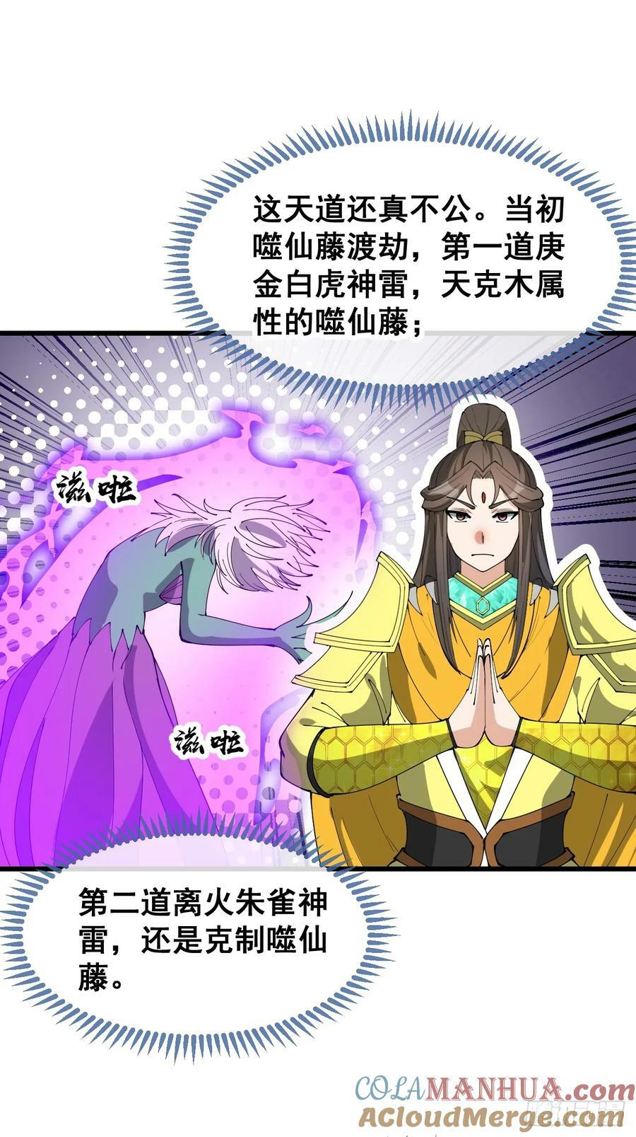第二百零四话：渡劫30