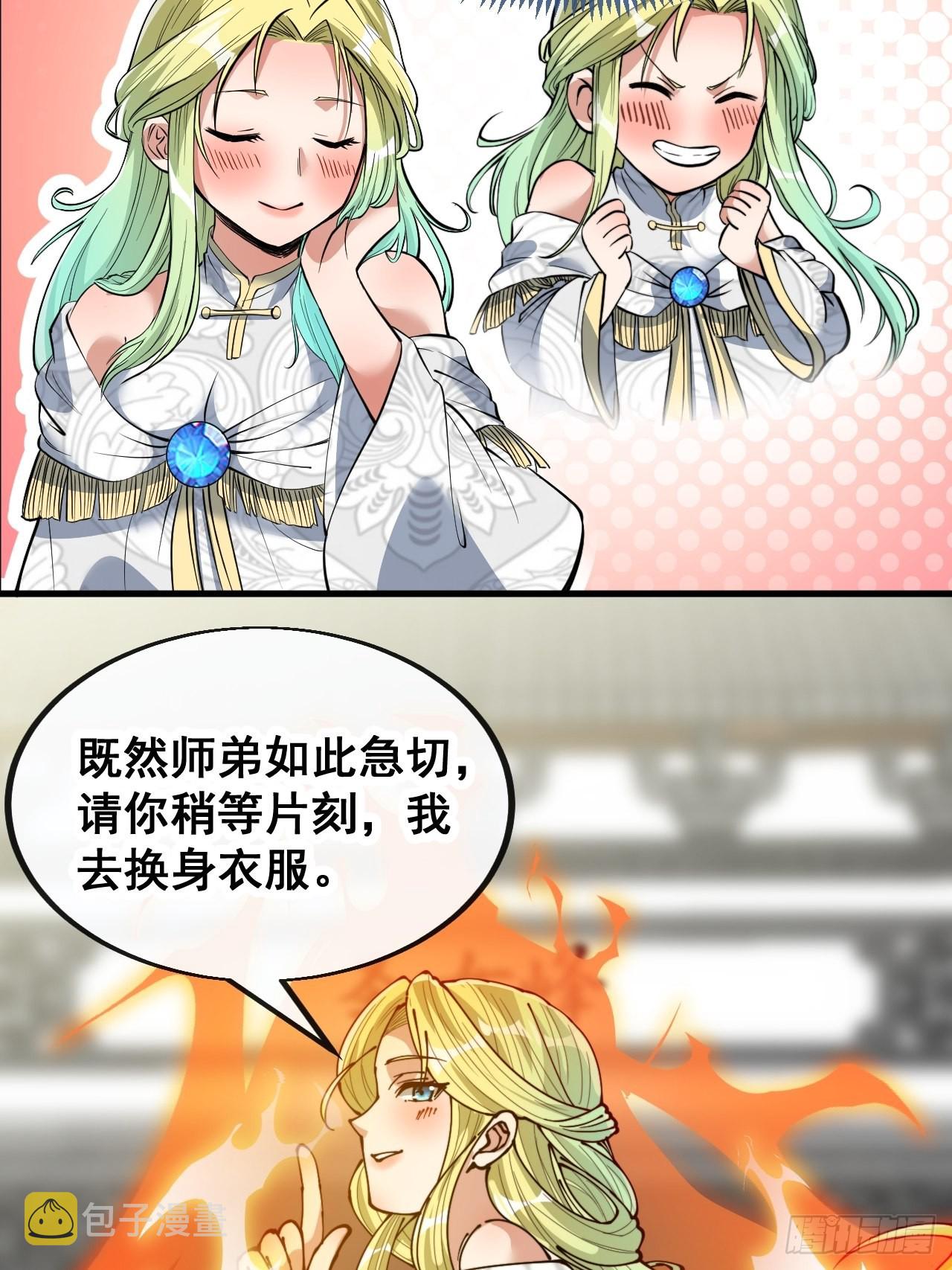 第七十八话：师姐在哪里？？25