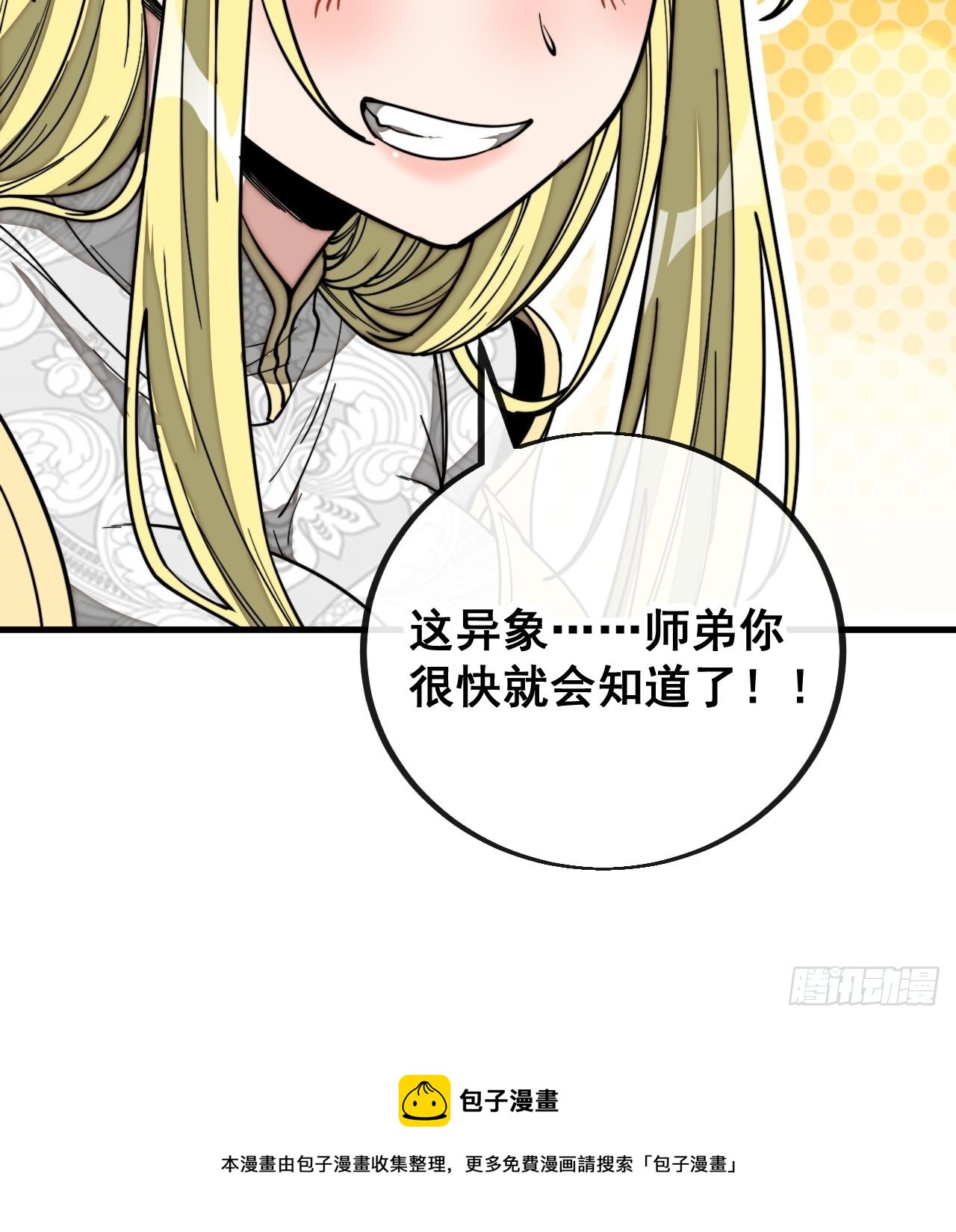 第一百一十八话：大师兄快不行了42