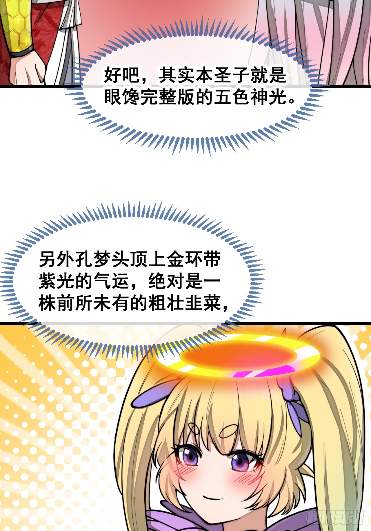 第一百六十八话：与孔雀族交好22