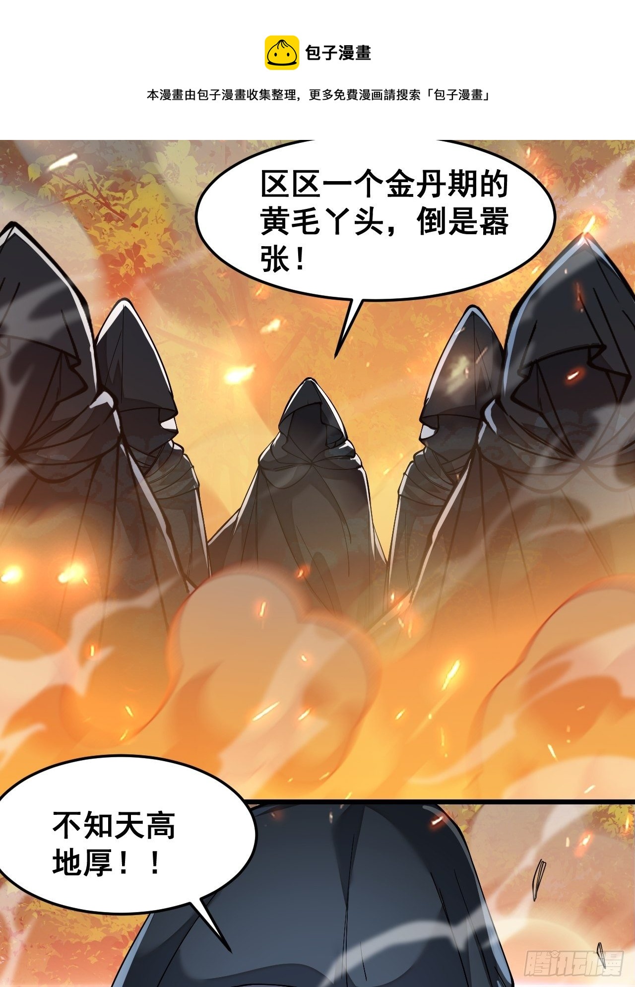 第四十三话：神霄圣地，碧莲长老8