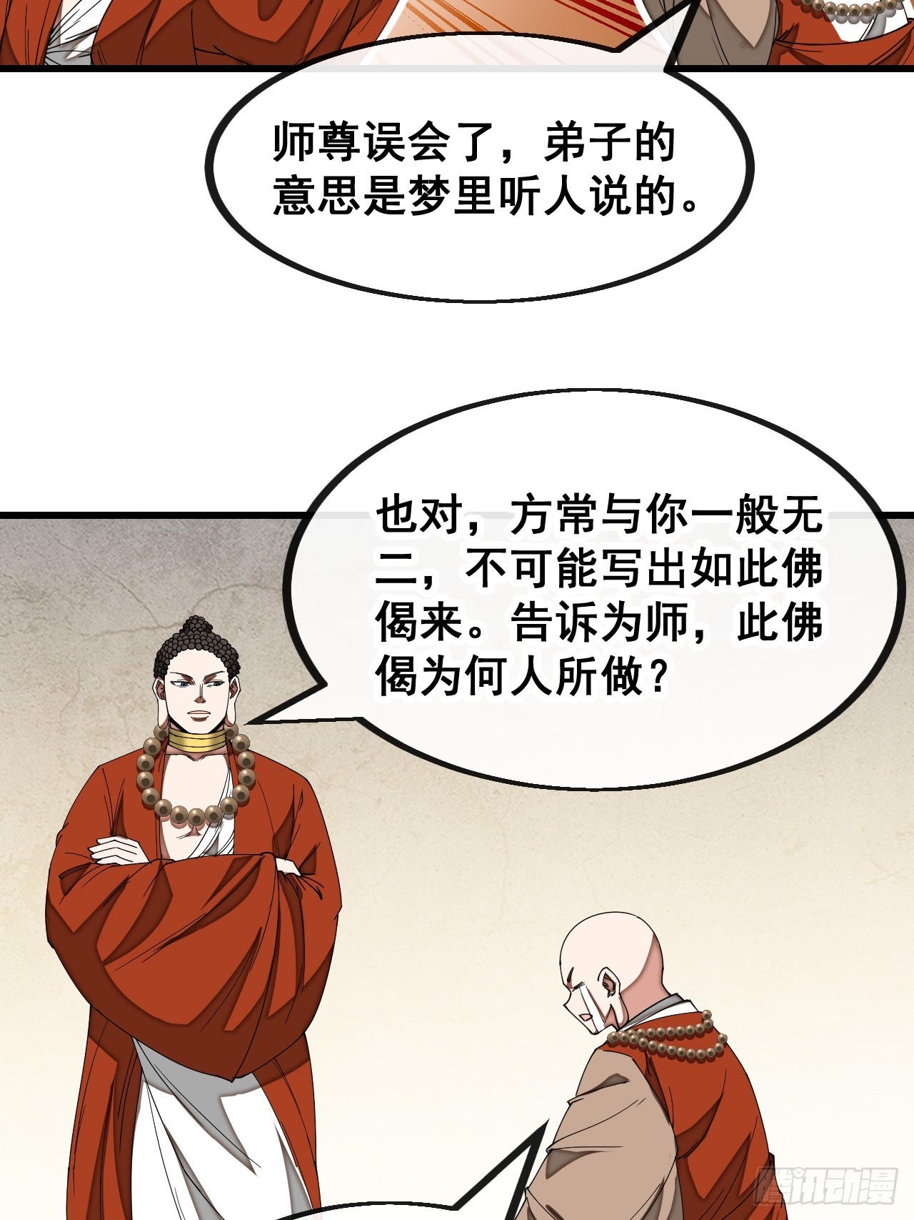 第一百二十八话：罚抄佛经一万遍18