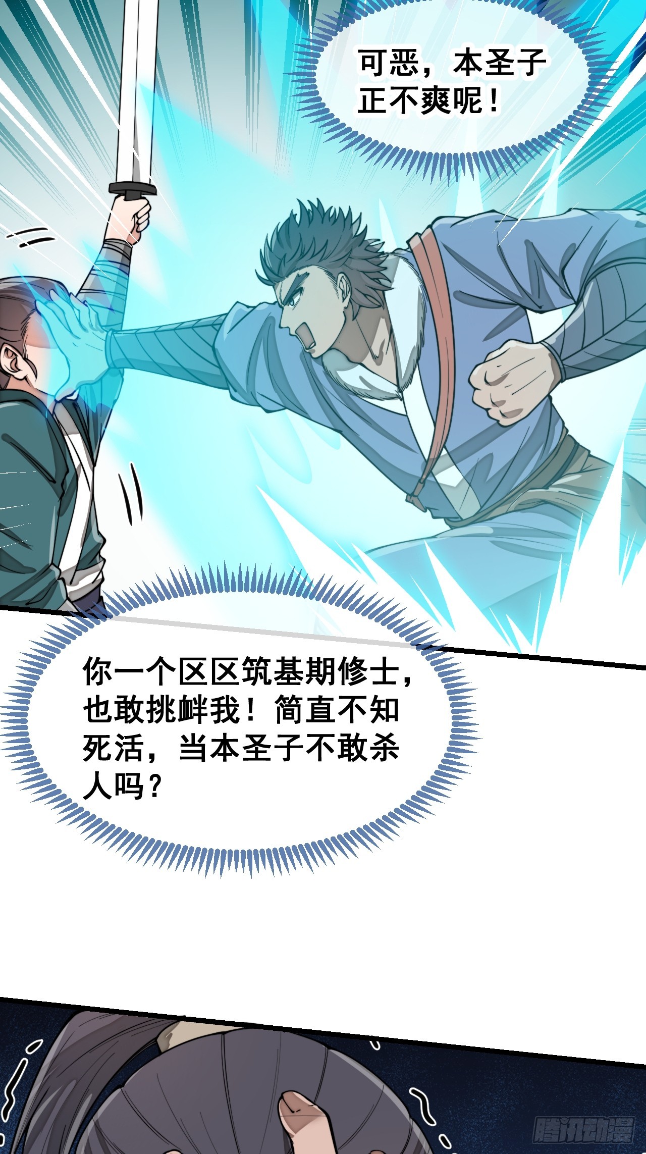 第一百三十八话：北斗圣子也裂了18