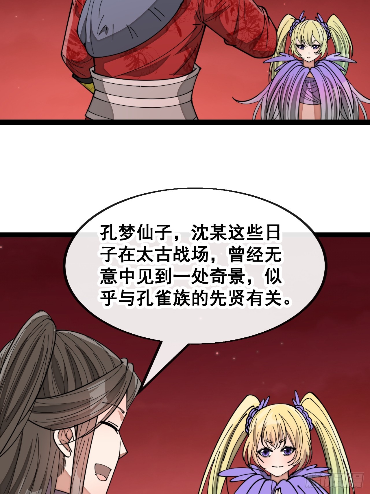 第一百六十八话：与孔雀族交好36