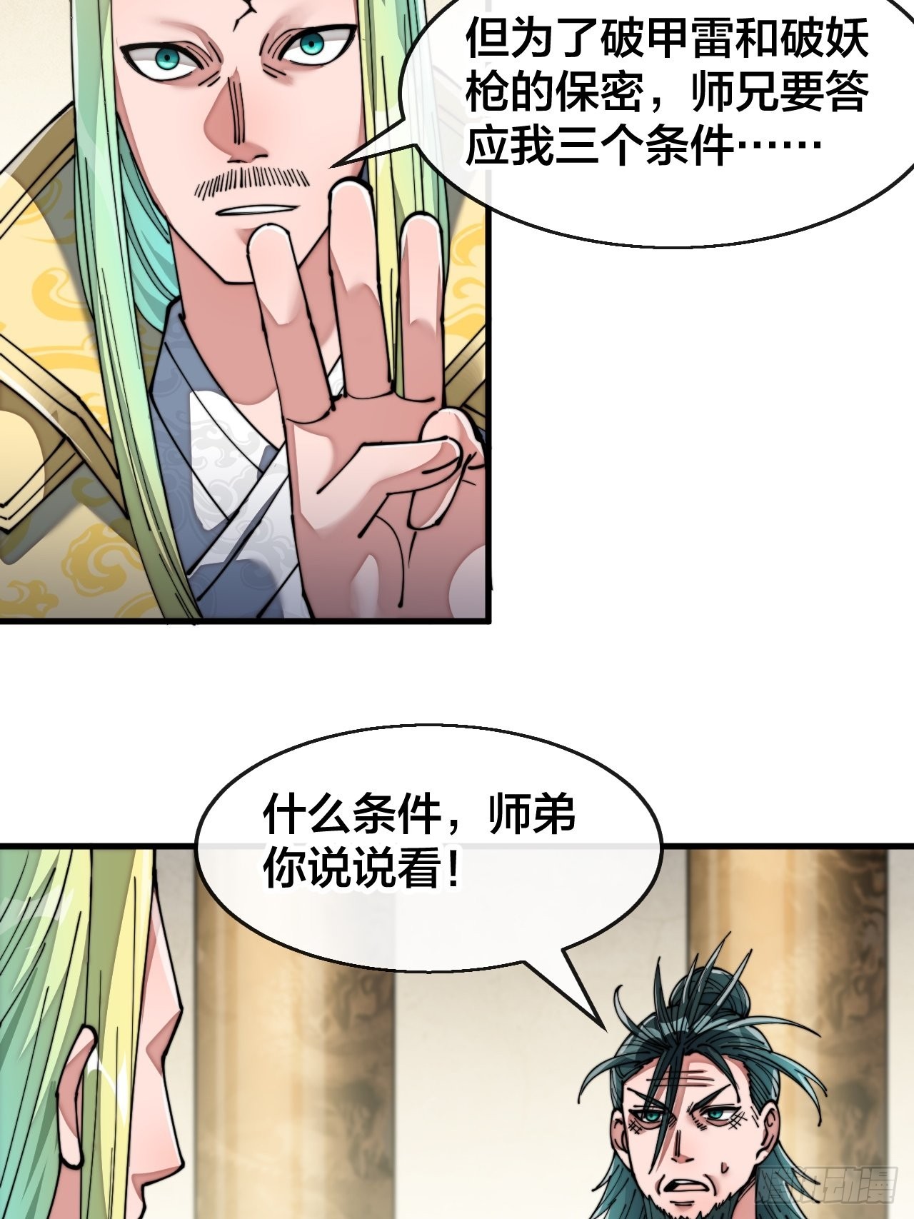 第六十八话：叫声爷爷来听听？31