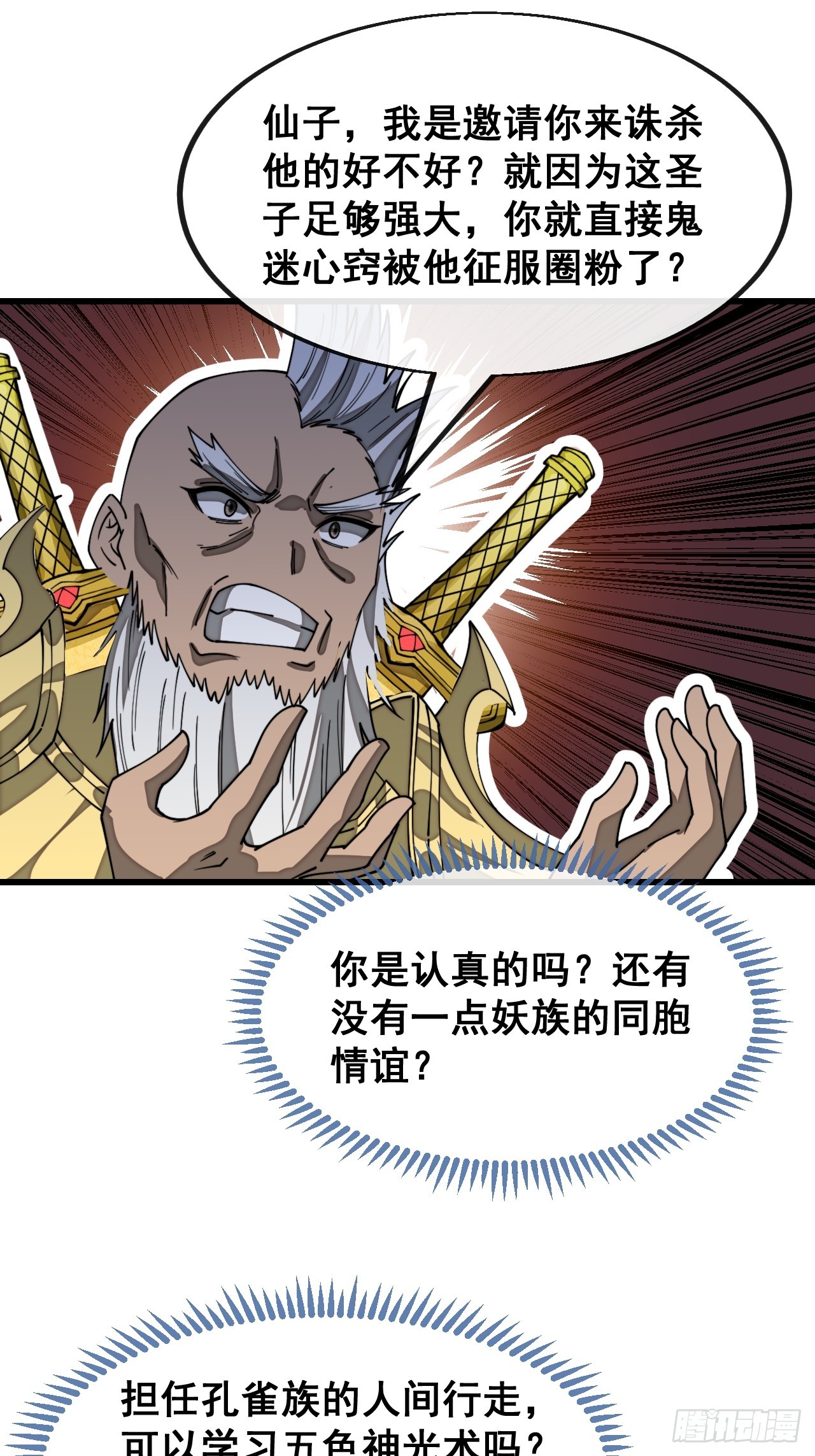 第一百六十五话：看我混元掌心雷30