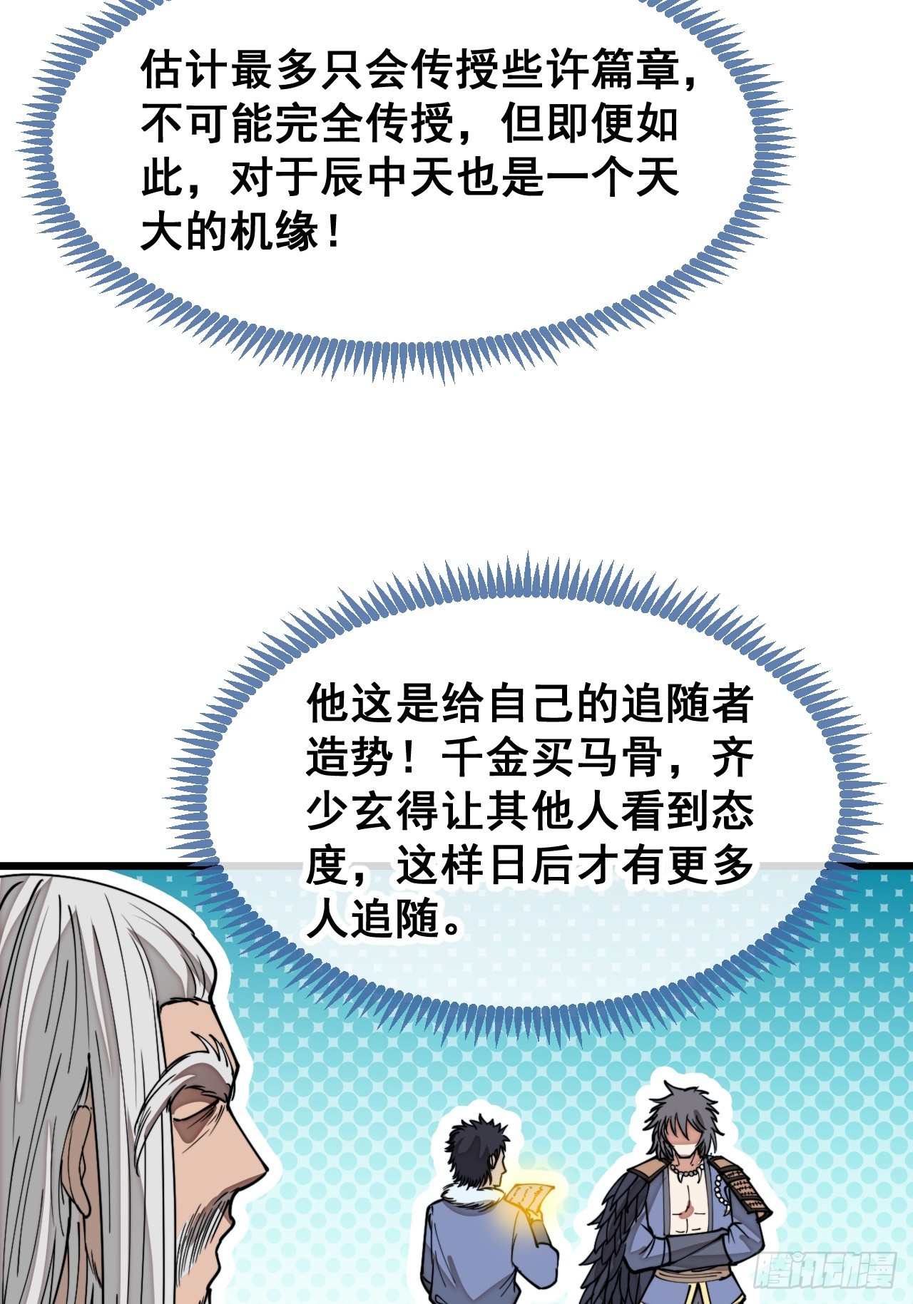 第一百四十一话：紫府圣子41