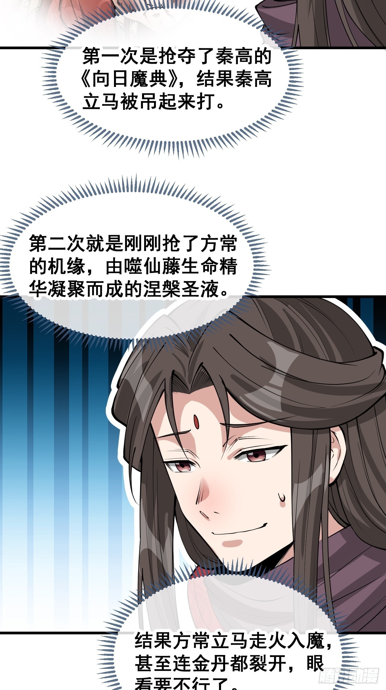 第一百一十八话：大师兄快不行了22