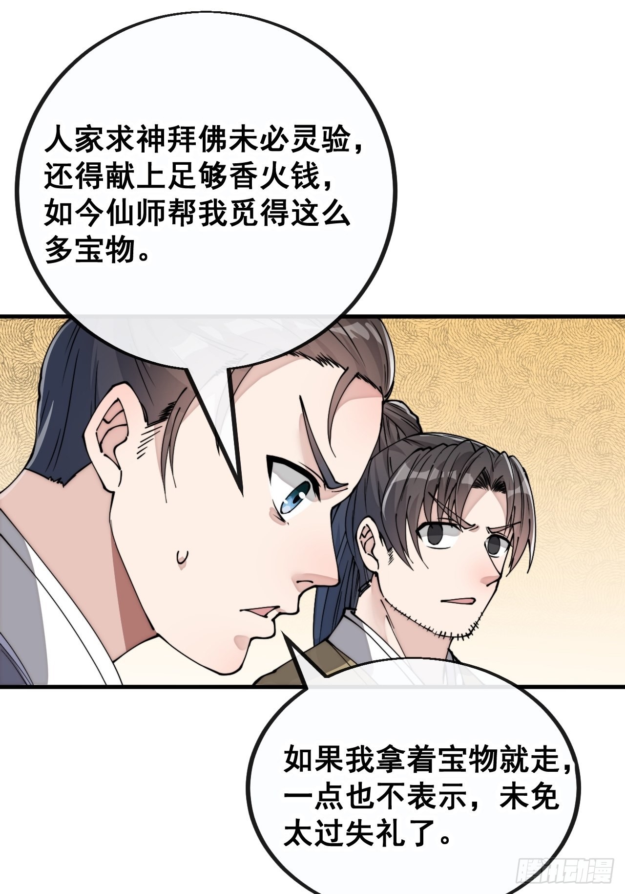 第九十一话：我给仙师献花！13