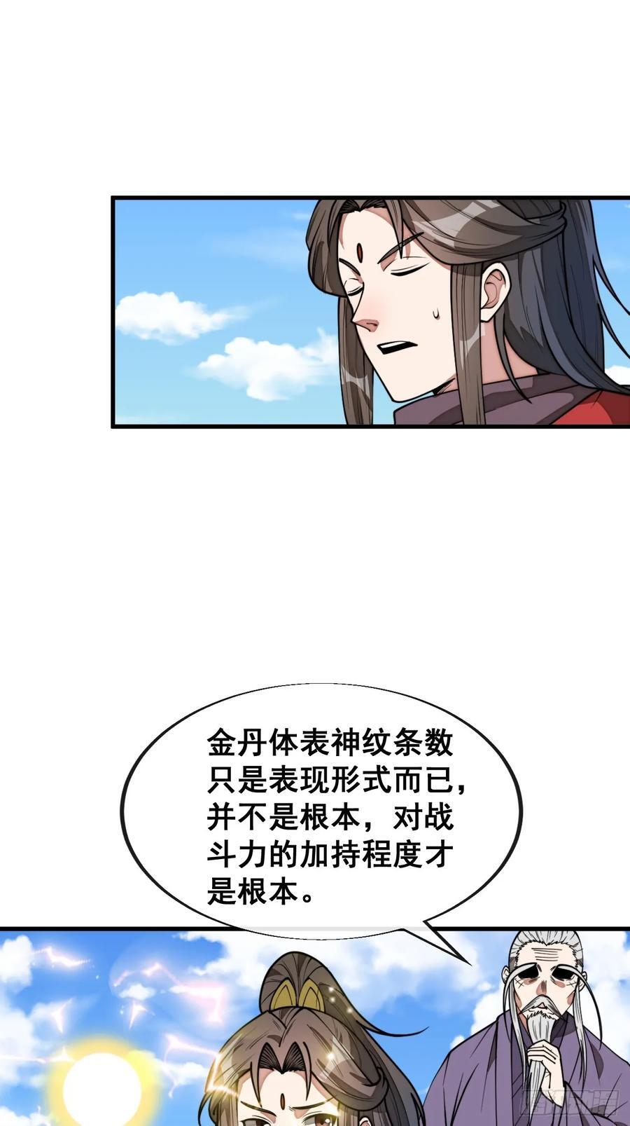 第二百三十二话：好大的金丹35