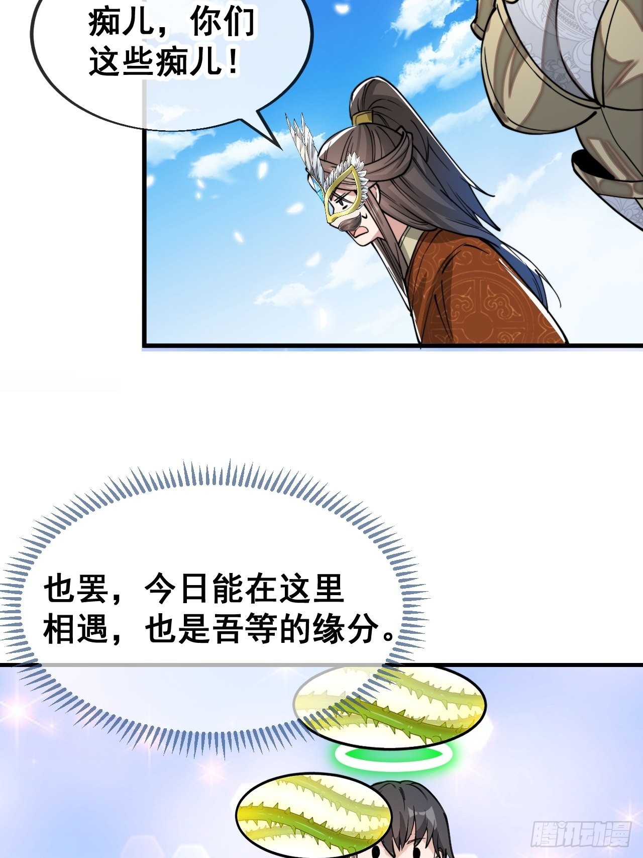 第九十话：仙师与我的二三事14