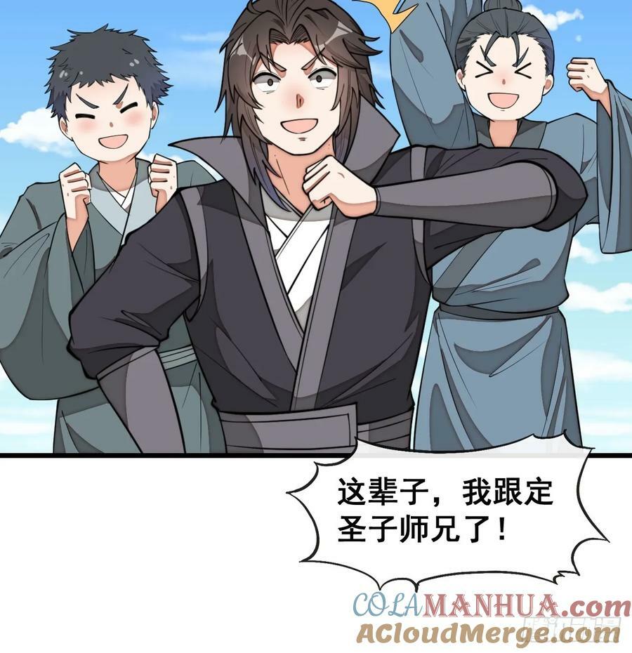 第二百一十二话：宋师兄的猜测36