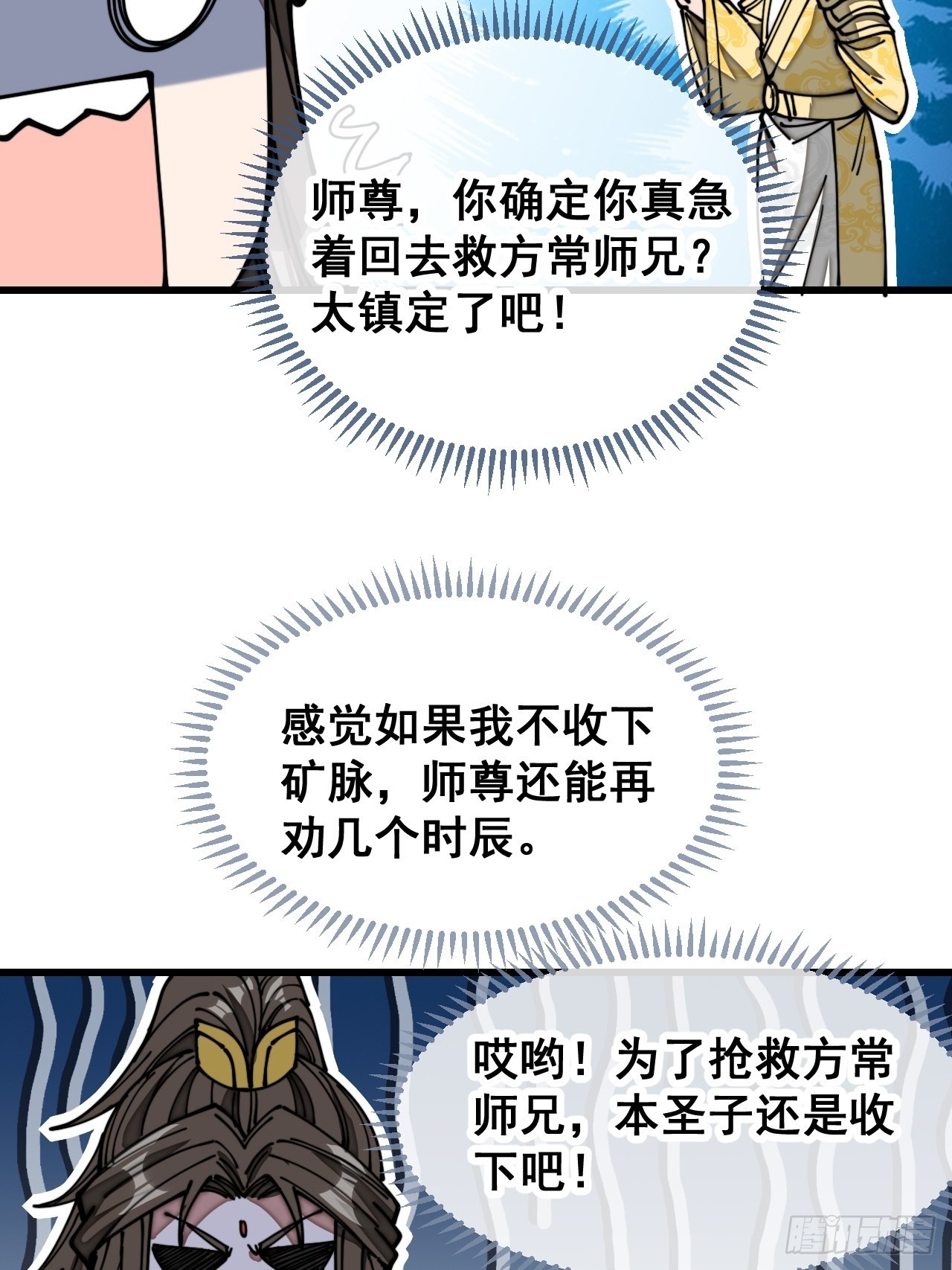 第一百一十六话：方常走火入魔34