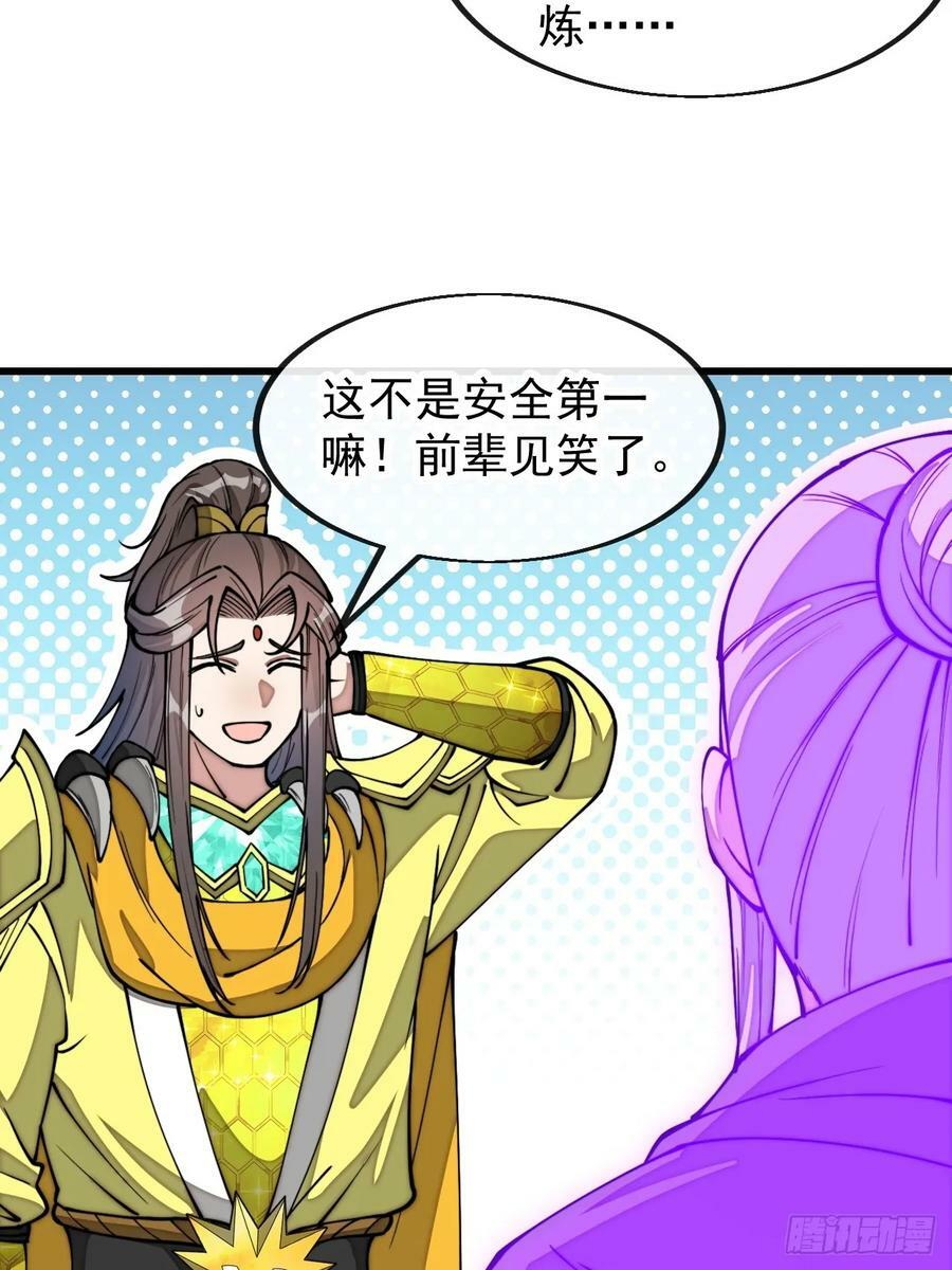 第二百话：安全第一35