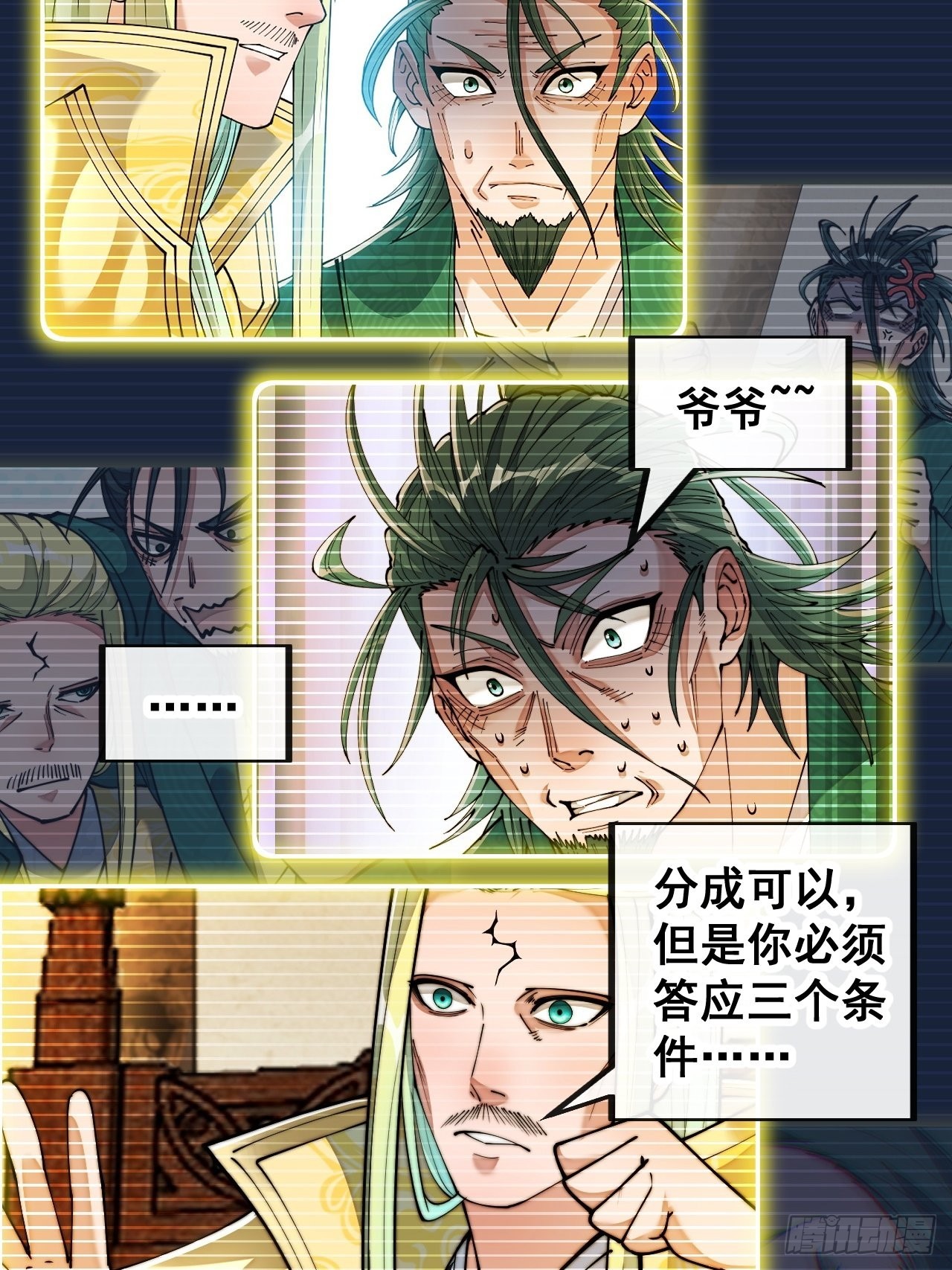 第一百零七话：本座马上到！21