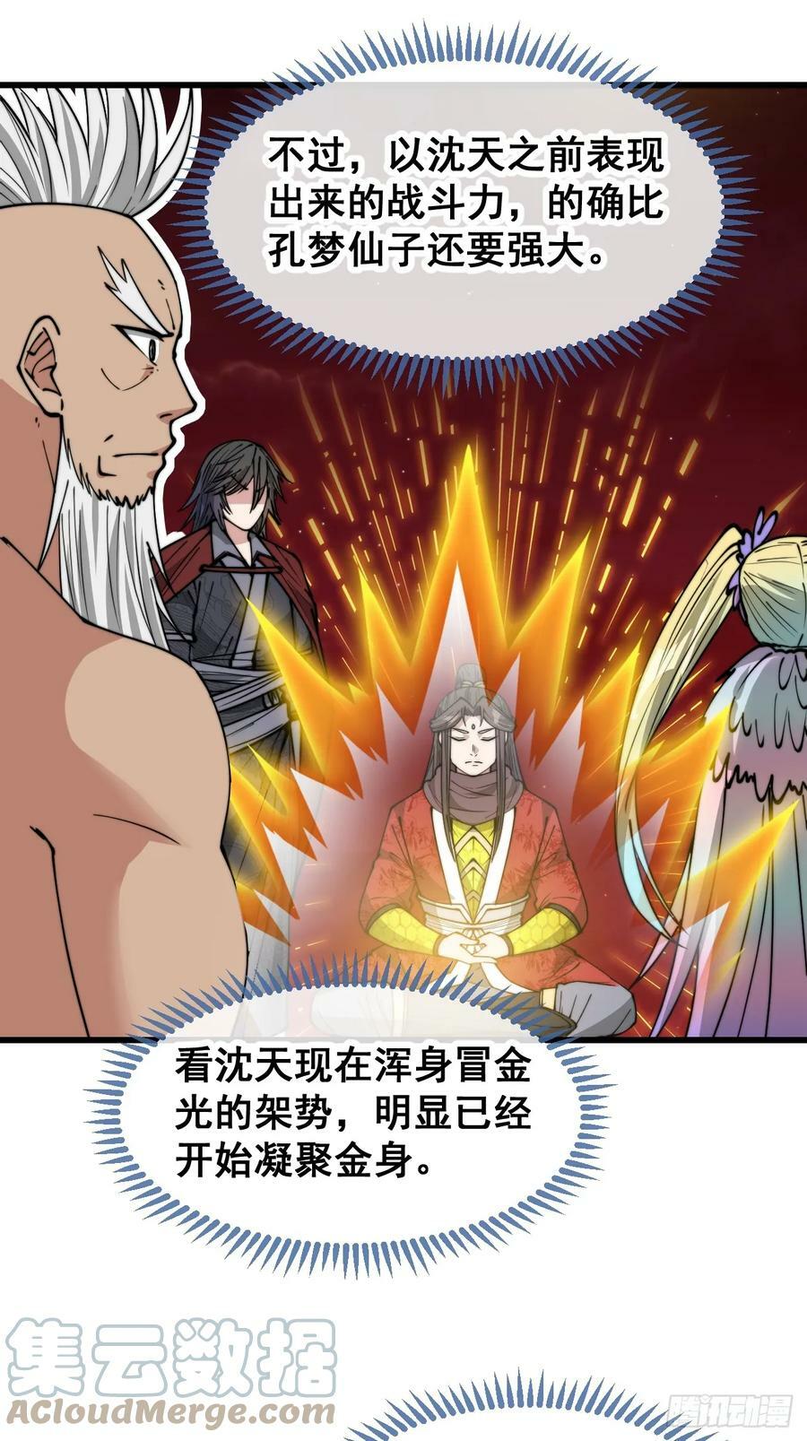 第一百九十话：收割气运12