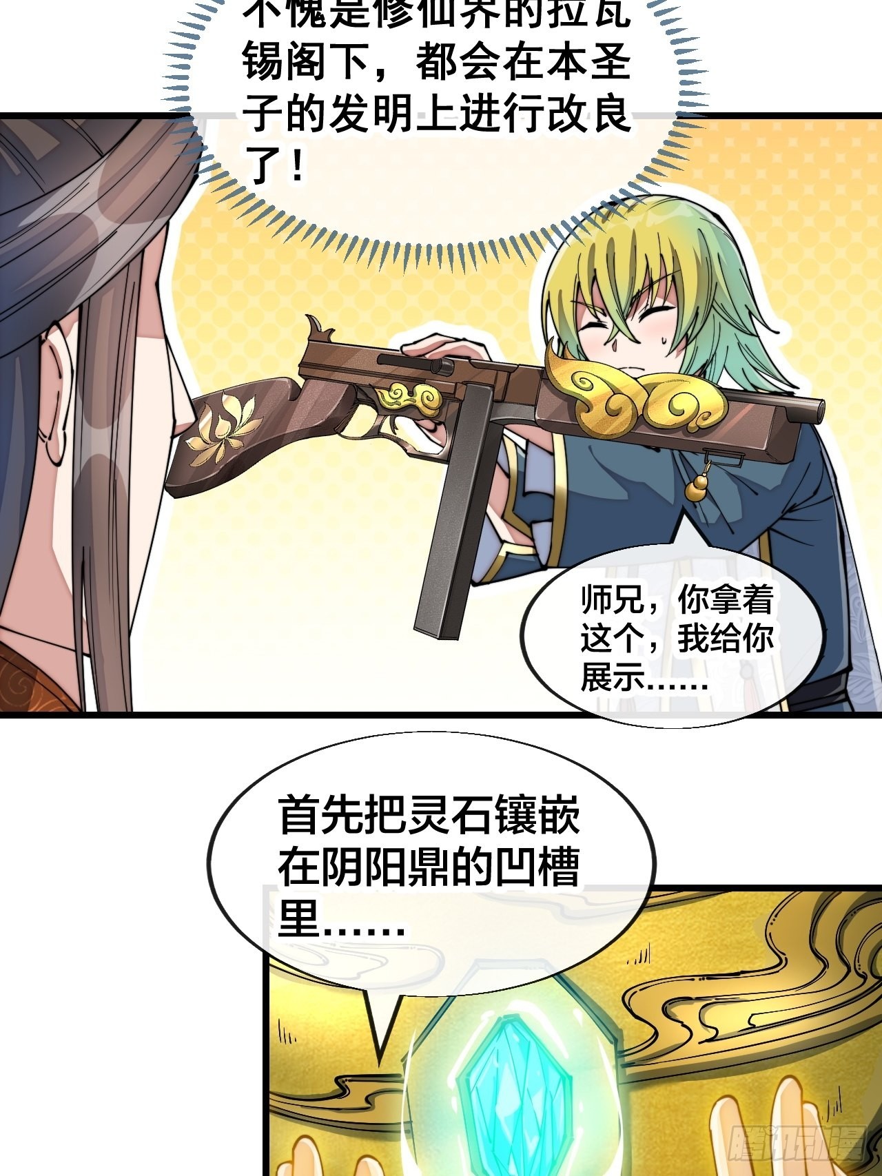 第七十话： 改良法器，莲射神枪36