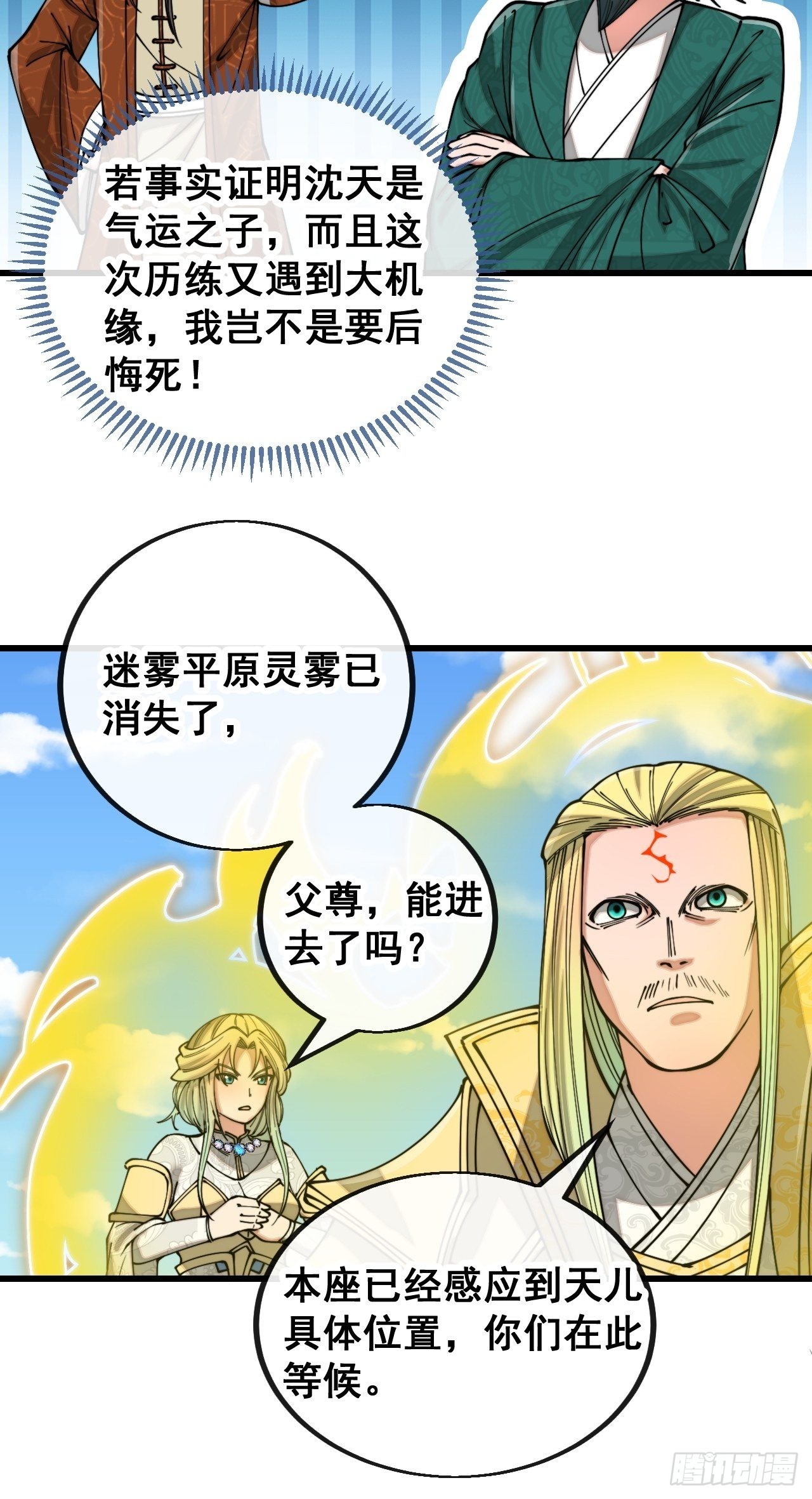 第一百一十三话：把我师弟交出来12