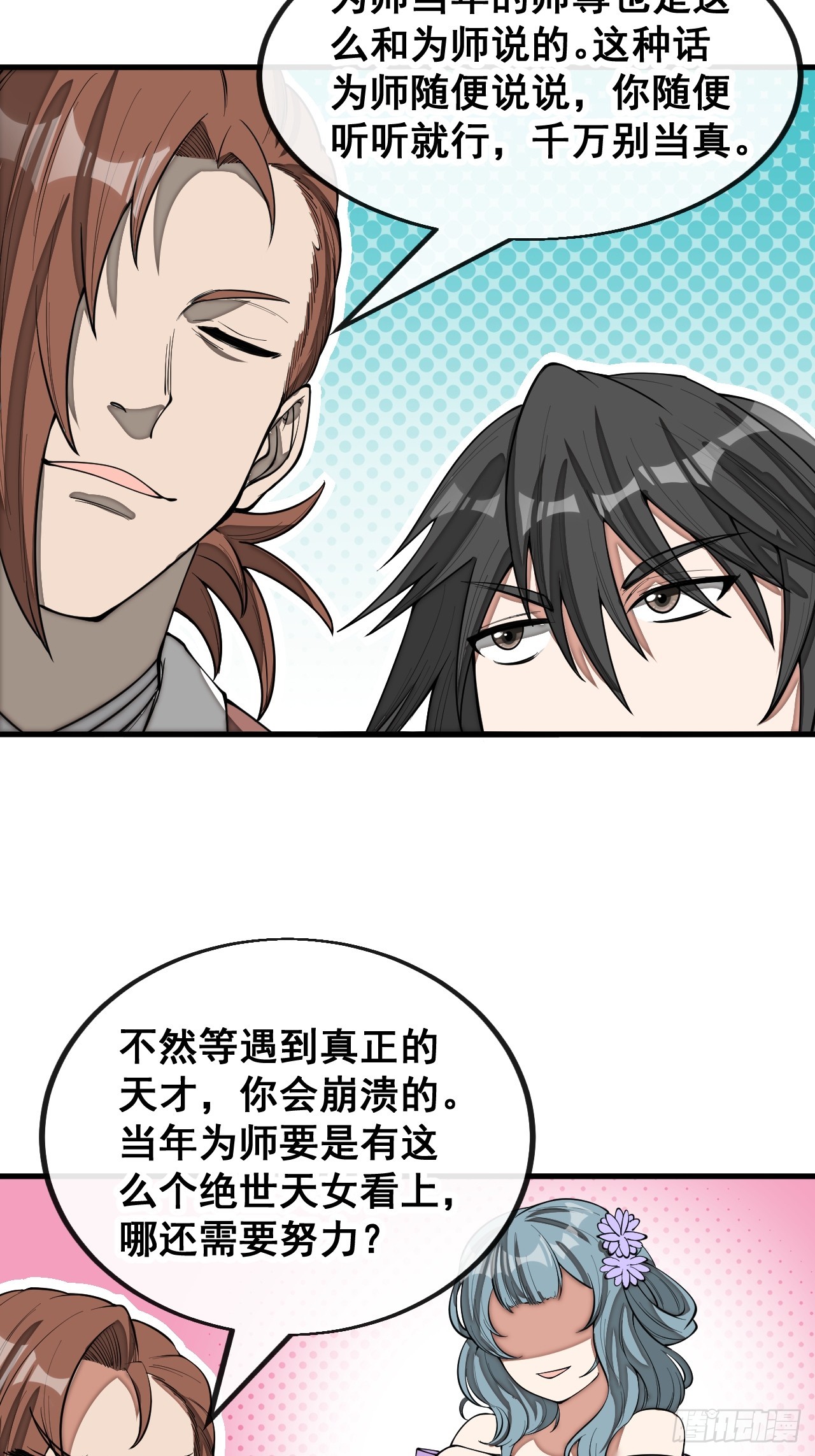 第一百四十五话：舔！给为师舔！30
